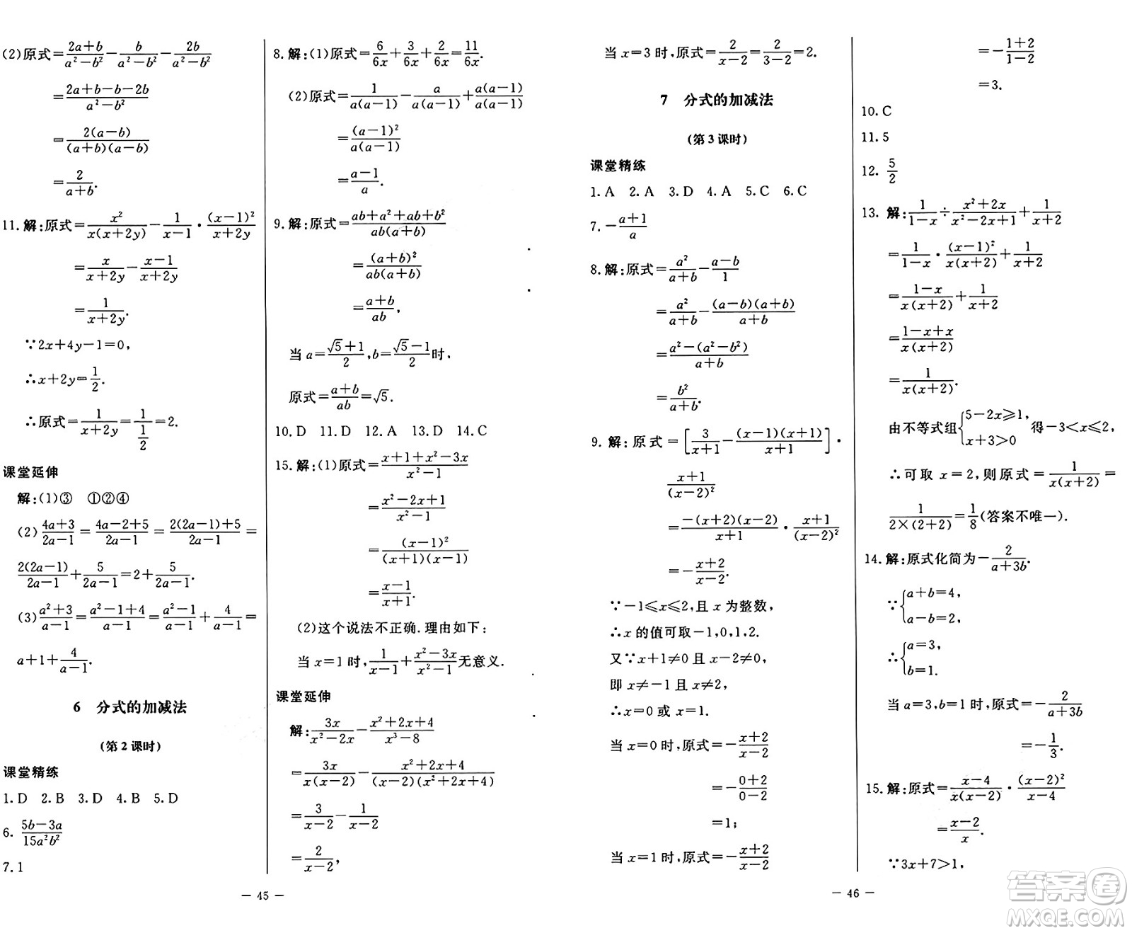 北京師范大學(xué)出版社2024秋初中同步練習(xí)冊(cè)八年級(jí)數(shù)學(xué)上冊(cè)魯教版五四制答案