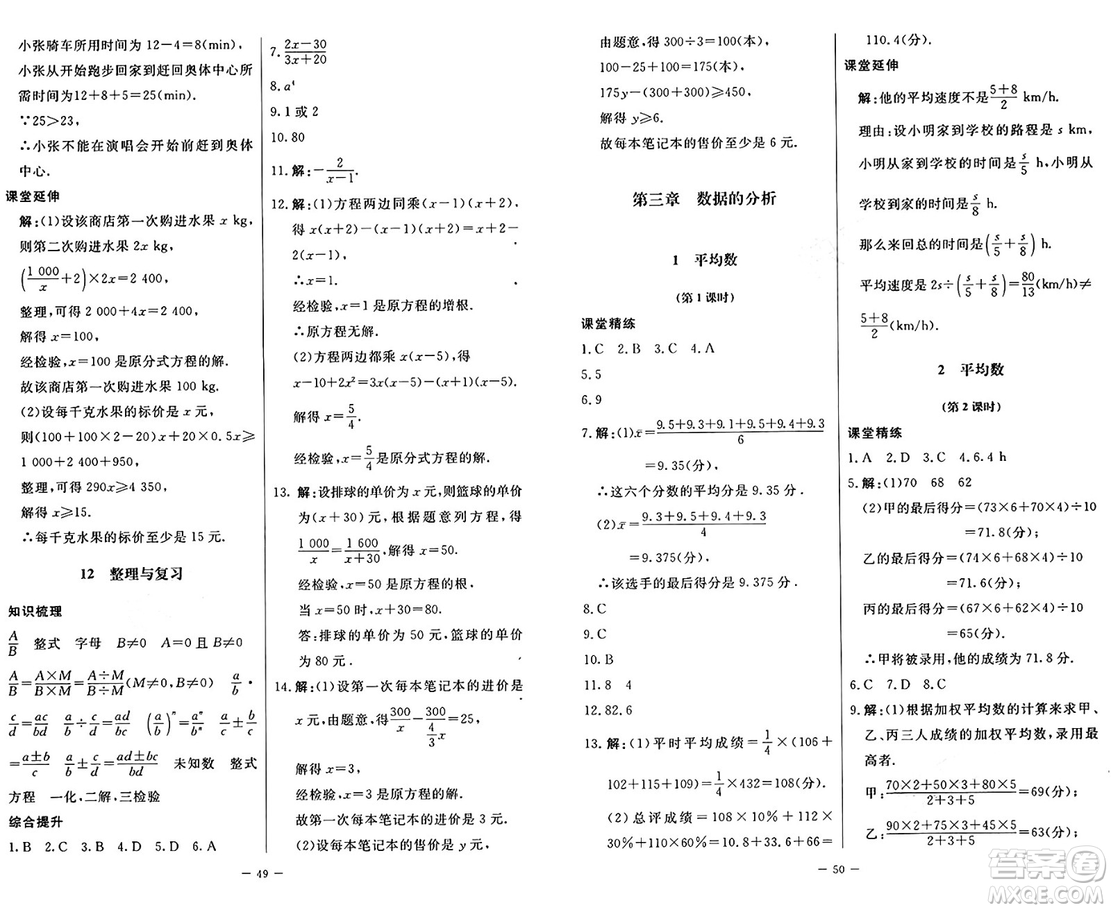 北京師范大學(xué)出版社2024秋初中同步練習(xí)冊(cè)八年級(jí)數(shù)學(xué)上冊(cè)魯教版五四制答案