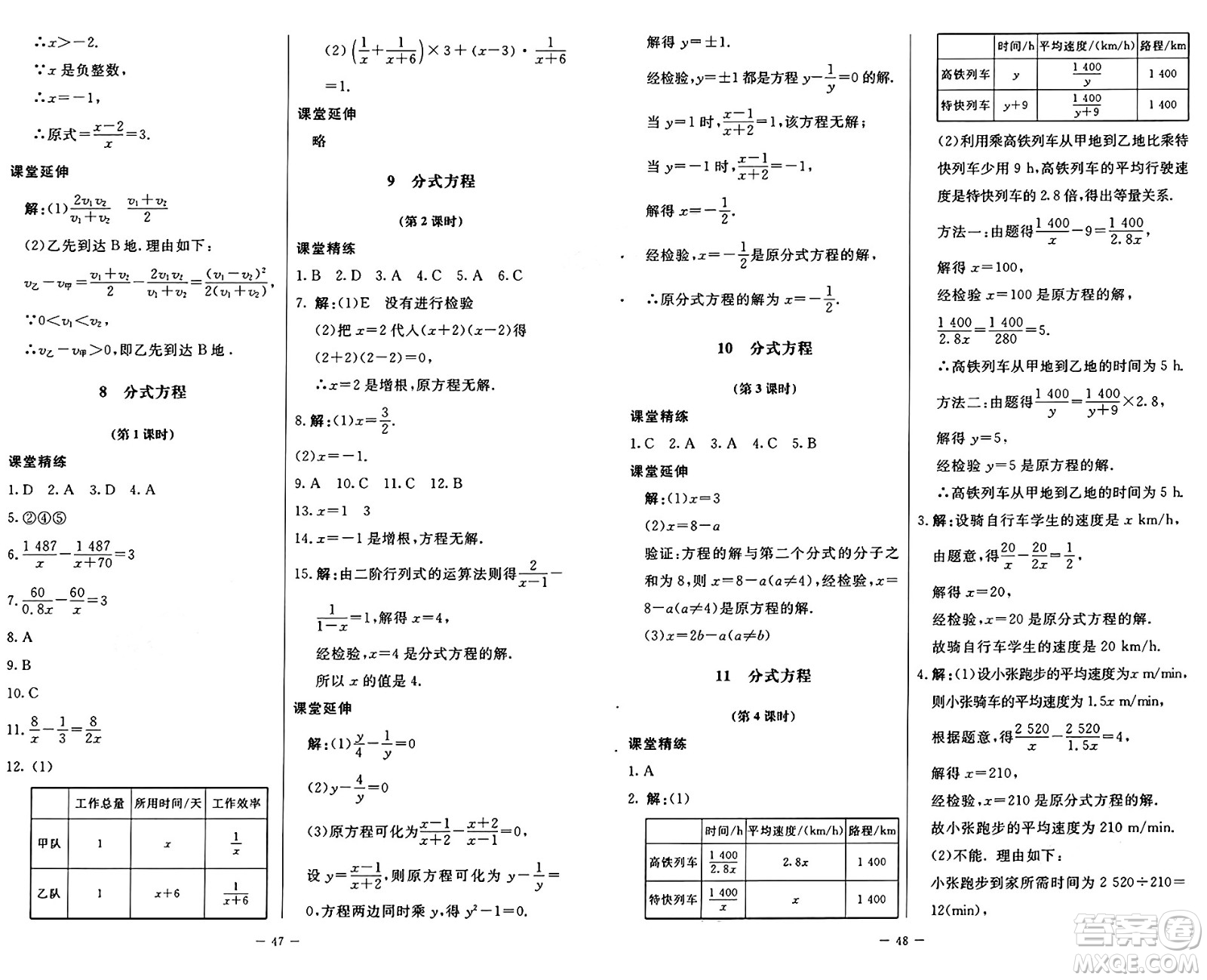 北京師范大學(xué)出版社2024秋初中同步練習(xí)冊(cè)八年級(jí)數(shù)學(xué)上冊(cè)魯教版五四制答案