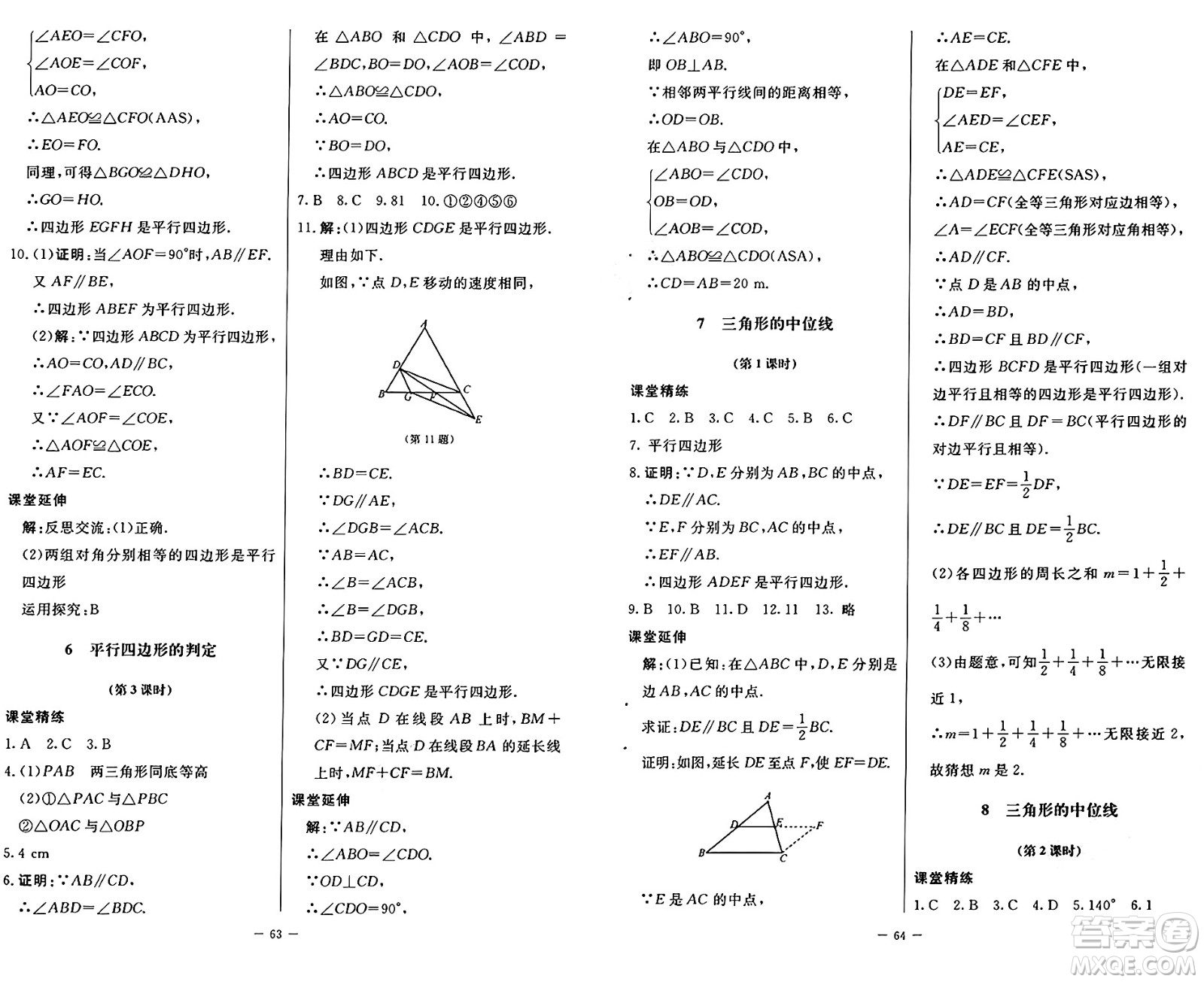 北京師范大學(xué)出版社2024秋初中同步練習(xí)冊(cè)八年級(jí)數(shù)學(xué)上冊(cè)魯教版五四制答案