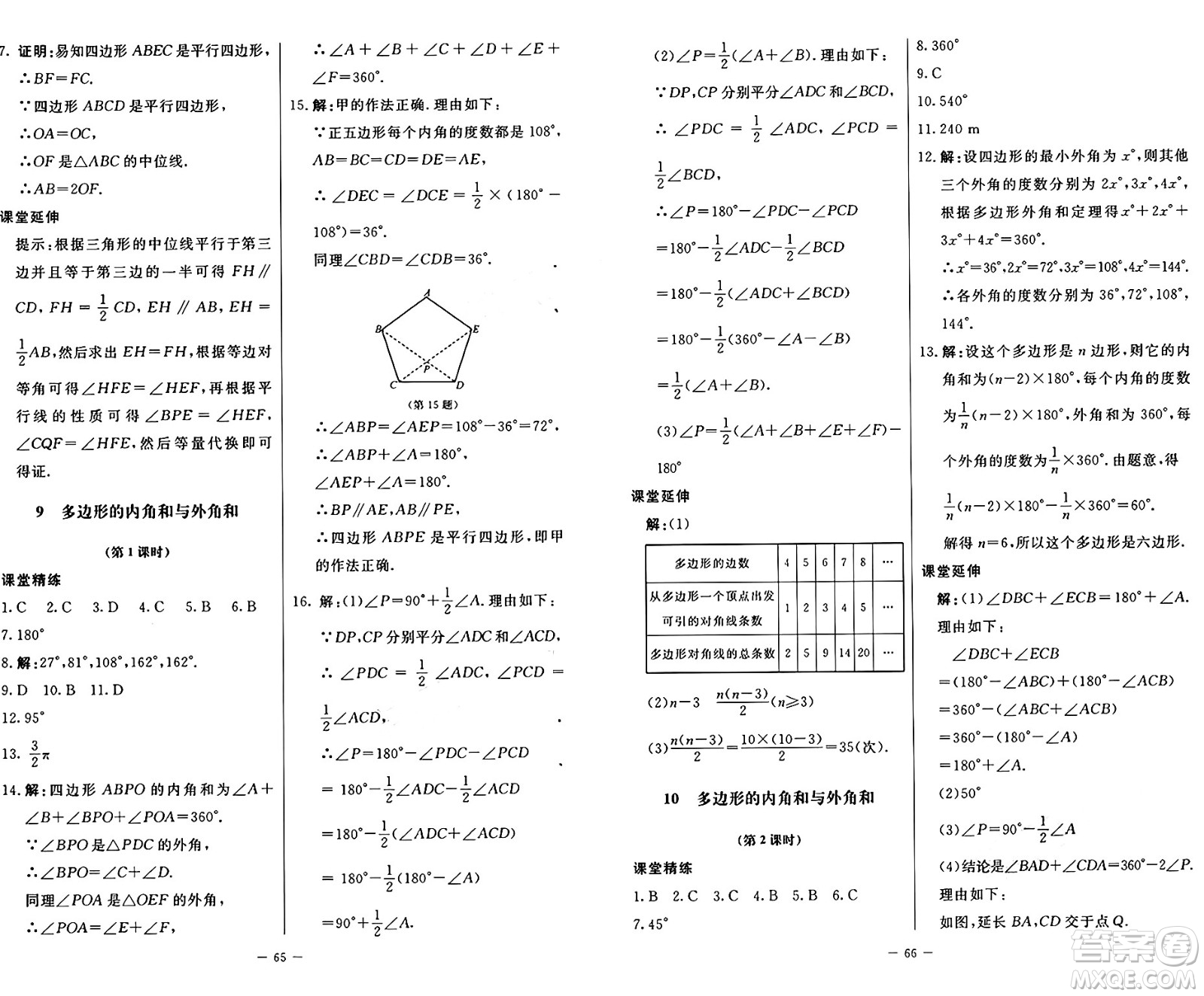 北京師范大學(xué)出版社2024秋初中同步練習(xí)冊(cè)八年級(jí)數(shù)學(xué)上冊(cè)魯教版五四制答案