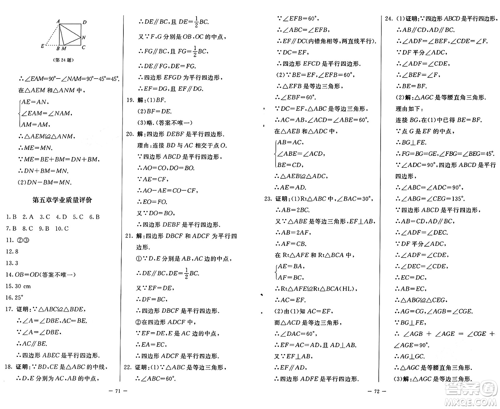 北京師范大學(xué)出版社2024秋初中同步練習(xí)冊(cè)八年級(jí)數(shù)學(xué)上冊(cè)魯教版五四制答案