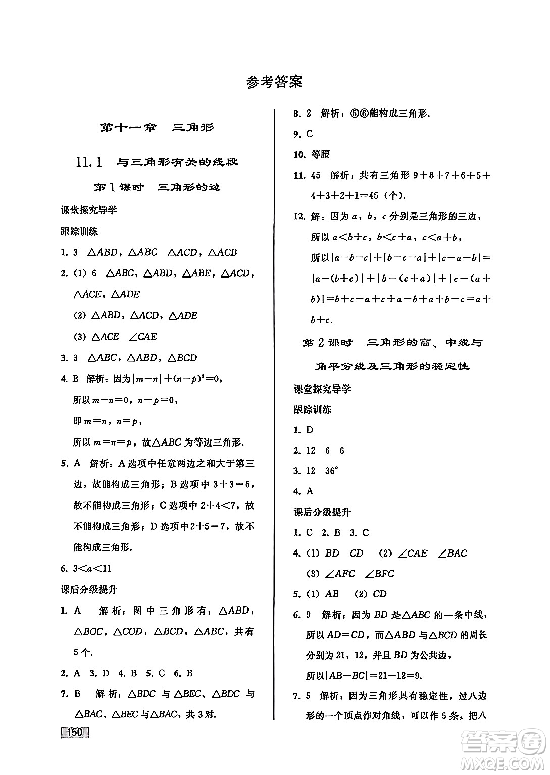 人民教育出版社2024秋初中同步練習(xí)冊(cè)八年級(jí)數(shù)學(xué)上冊(cè)人教版答案