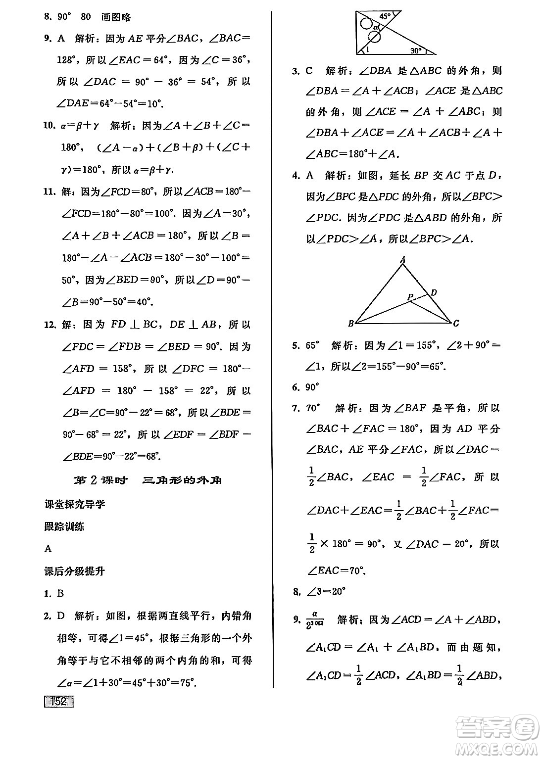 人民教育出版社2024秋初中同步練習(xí)冊(cè)八年級(jí)數(shù)學(xué)上冊(cè)人教版答案