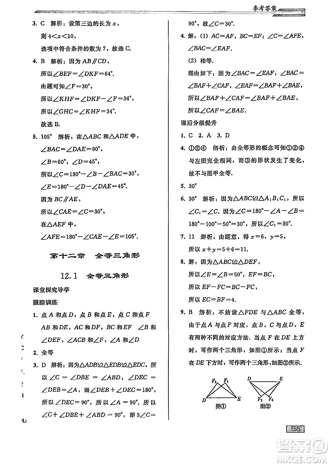 人民教育出版社2024秋初中同步練習(xí)冊(cè)八年級(jí)數(shù)學(xué)上冊(cè)人教版答案