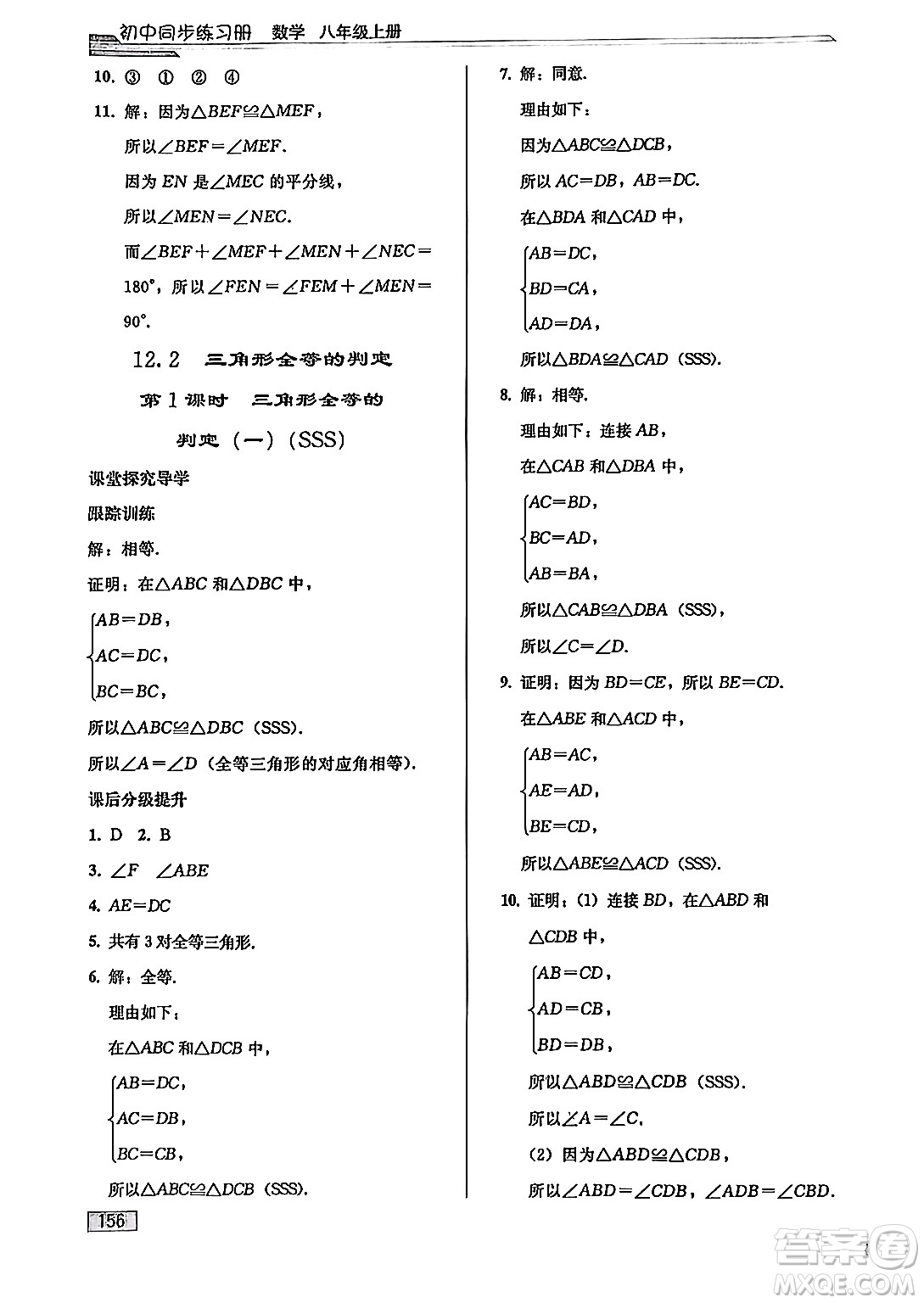 人民教育出版社2024秋初中同步練習(xí)冊(cè)八年級(jí)數(shù)學(xué)上冊(cè)人教版答案