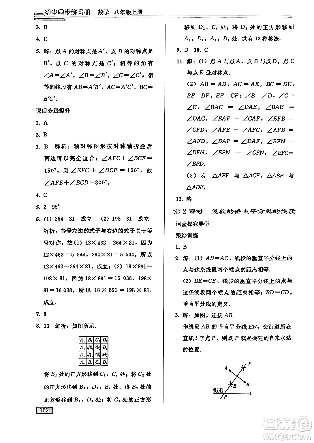 人民教育出版社2024秋初中同步練習(xí)冊(cè)八年級(jí)數(shù)學(xué)上冊(cè)人教版答案