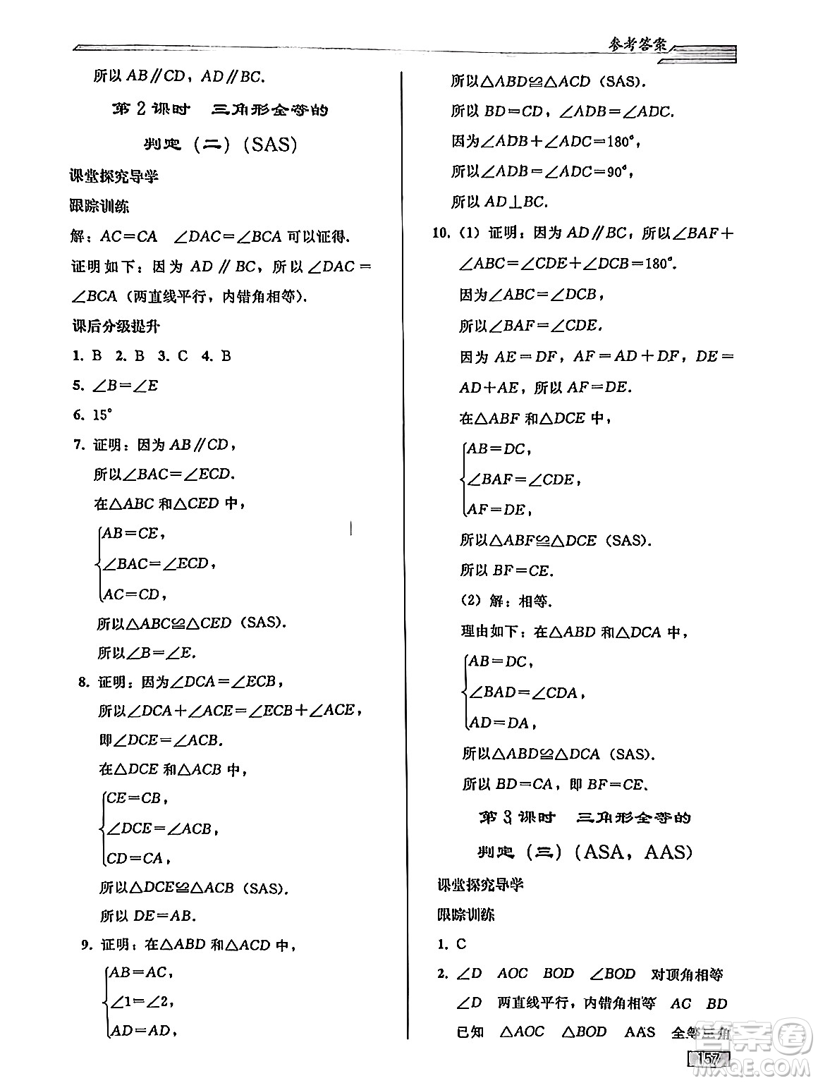 人民教育出版社2024秋初中同步練習(xí)冊(cè)八年級(jí)數(shù)學(xué)上冊(cè)人教版答案