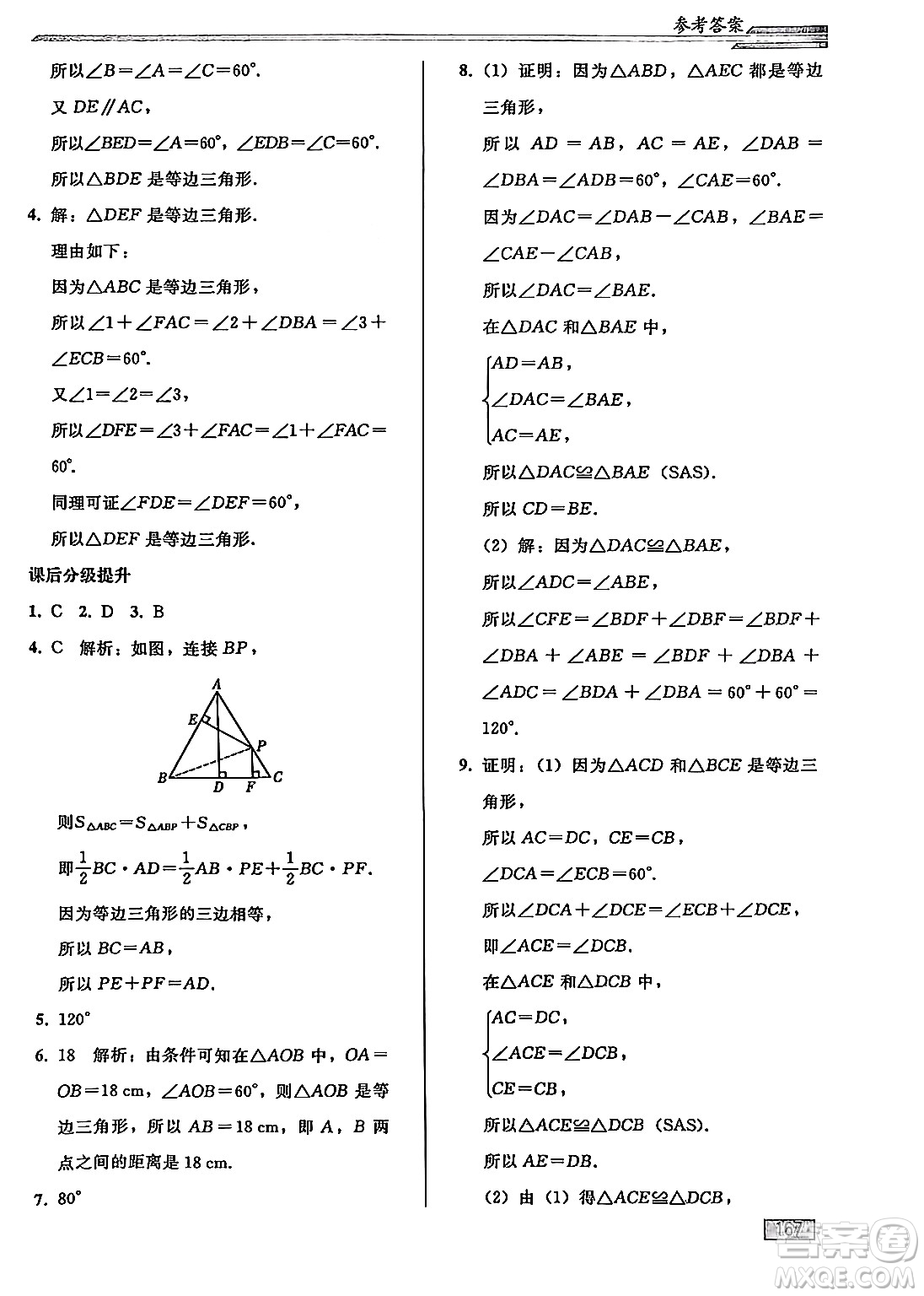 人民教育出版社2024秋初中同步練習(xí)冊(cè)八年級(jí)數(shù)學(xué)上冊(cè)人教版答案