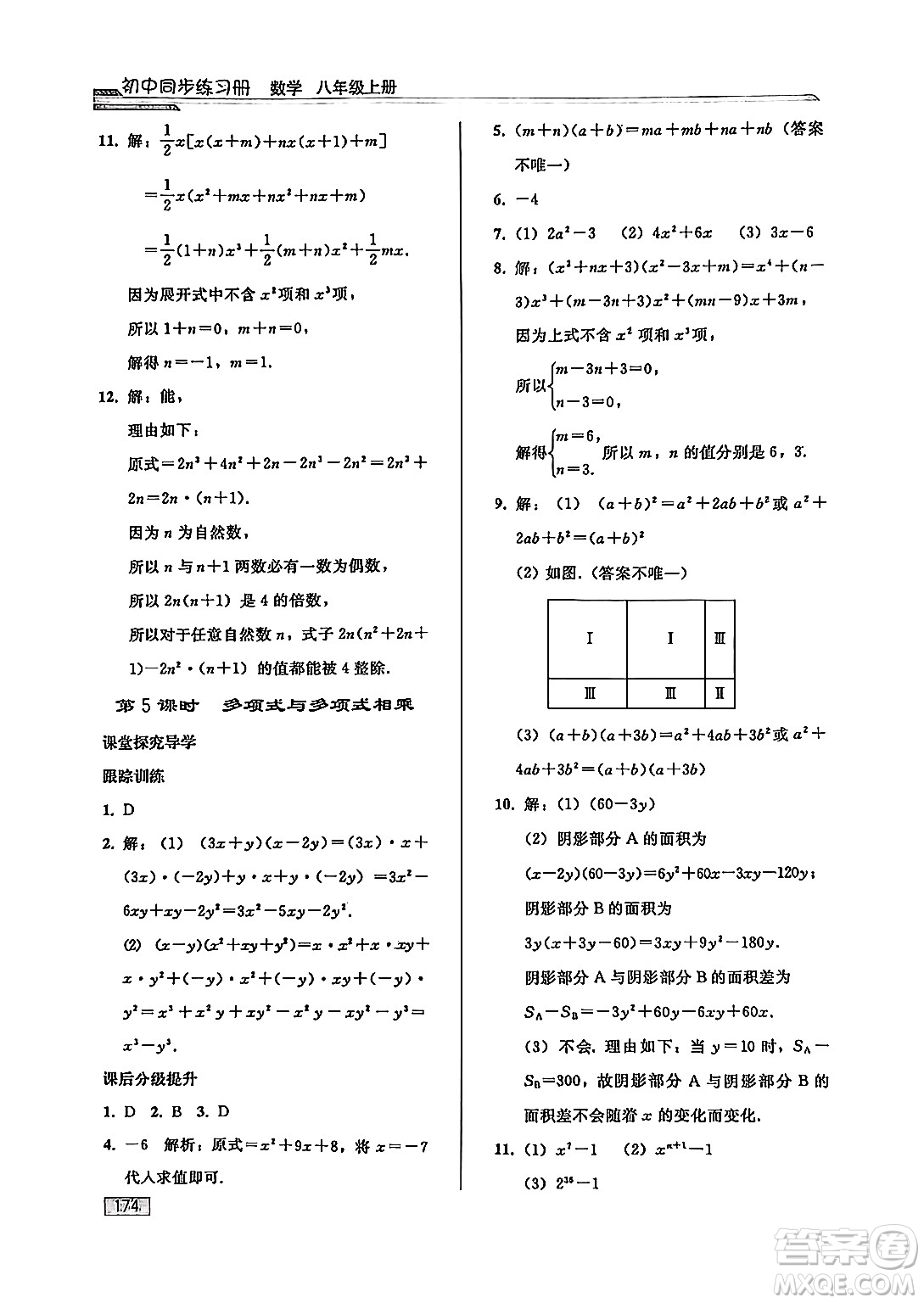 人民教育出版社2024秋初中同步練習(xí)冊(cè)八年級(jí)數(shù)學(xué)上冊(cè)人教版答案