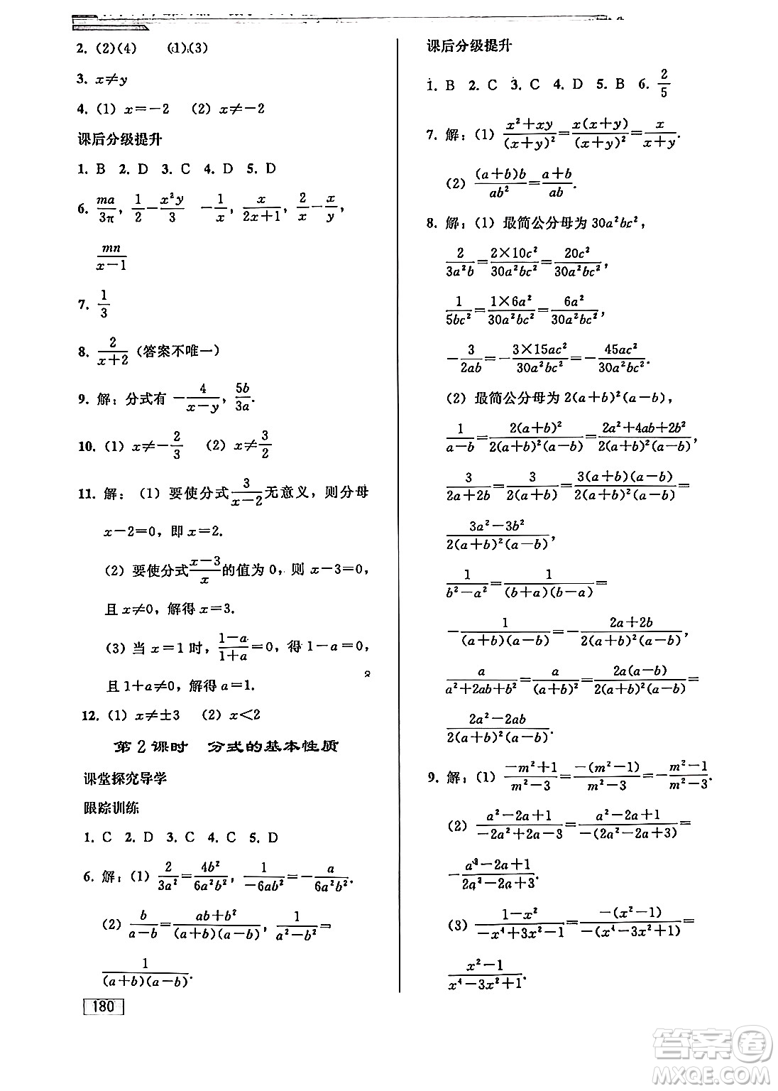 人民教育出版社2024秋初中同步練習(xí)冊(cè)八年級(jí)數(shù)學(xué)上冊(cè)人教版答案