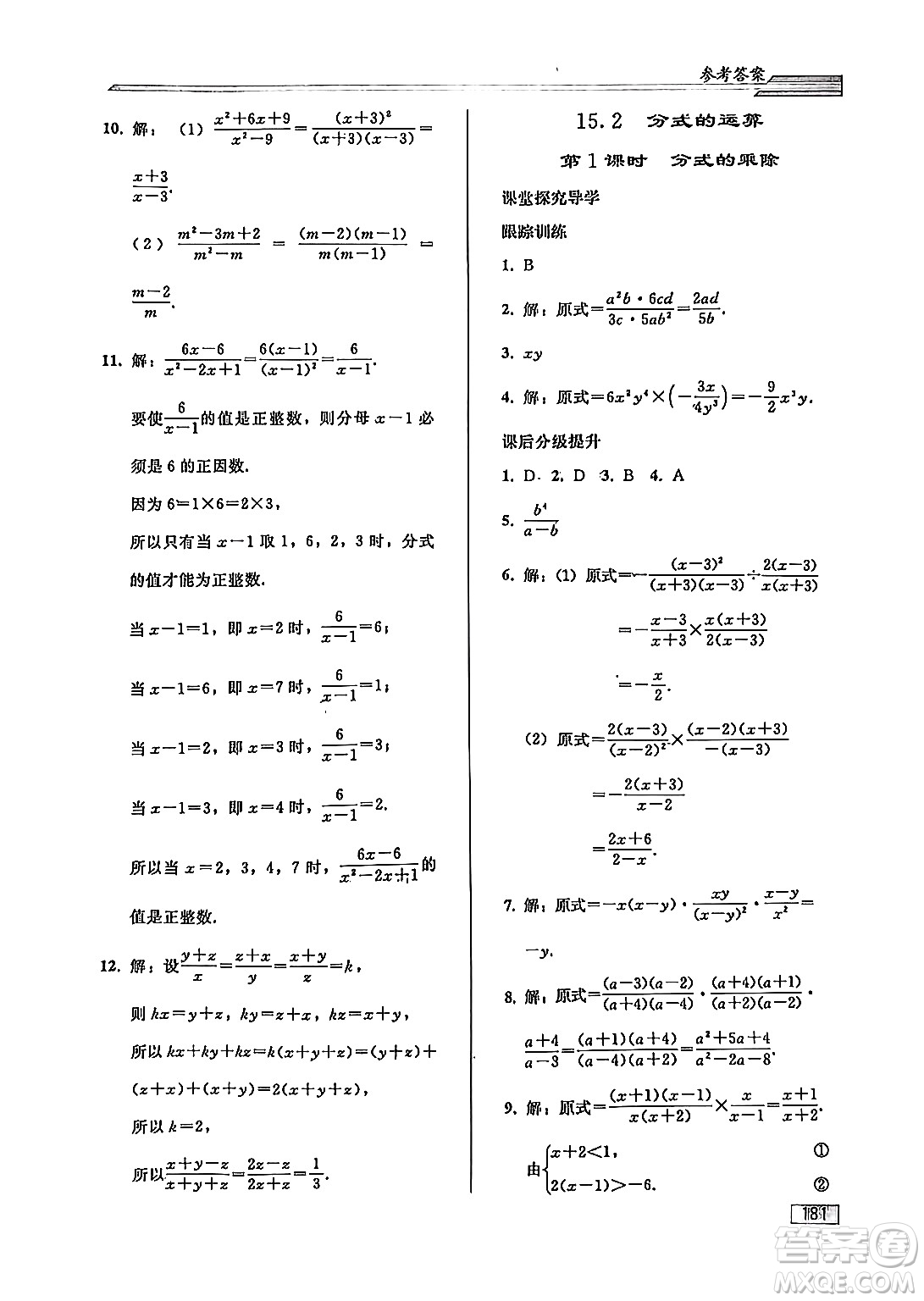 人民教育出版社2024秋初中同步練習(xí)冊(cè)八年級(jí)數(shù)學(xué)上冊(cè)人教版答案