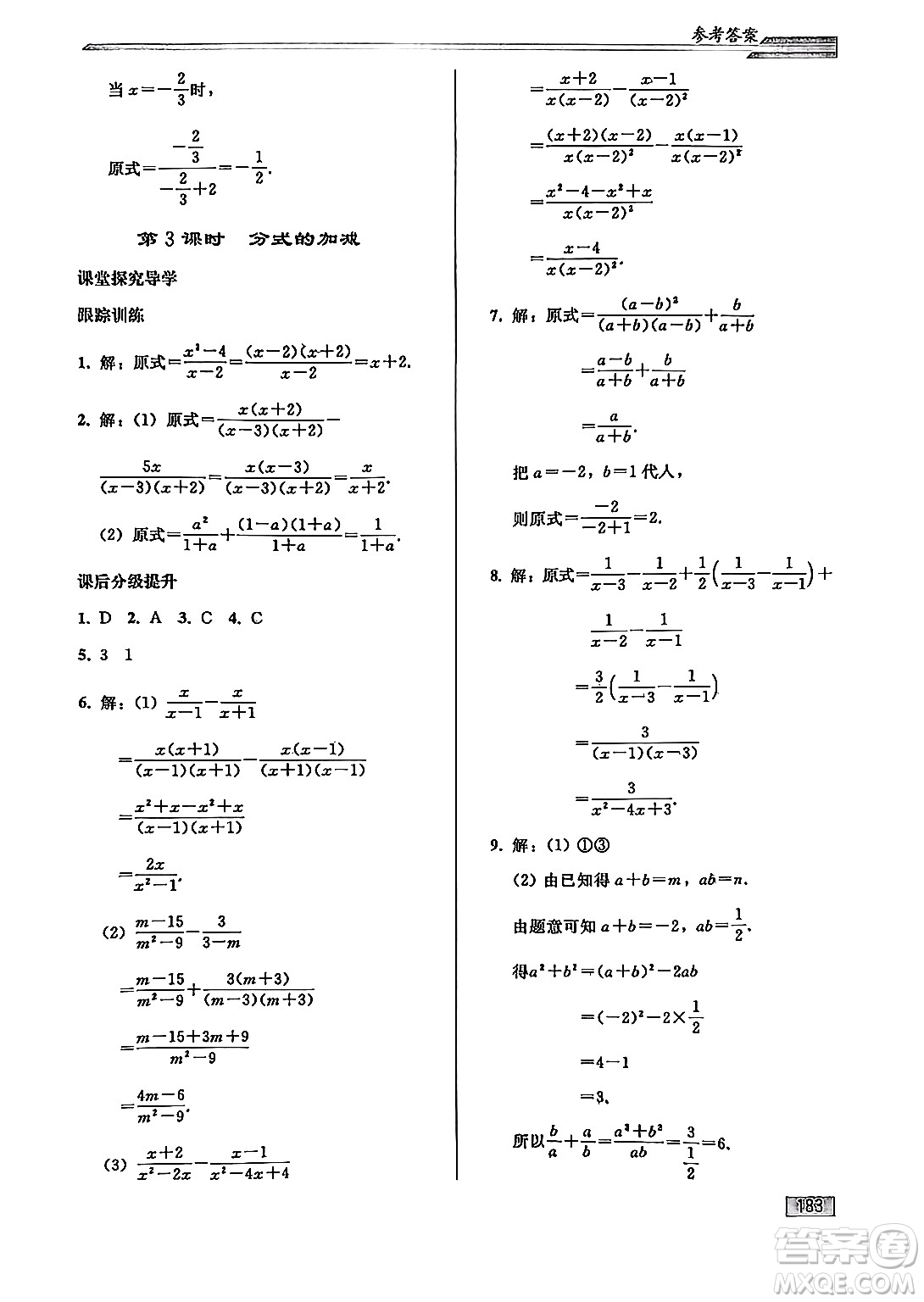 人民教育出版社2024秋初中同步練習(xí)冊(cè)八年級(jí)數(shù)學(xué)上冊(cè)人教版答案