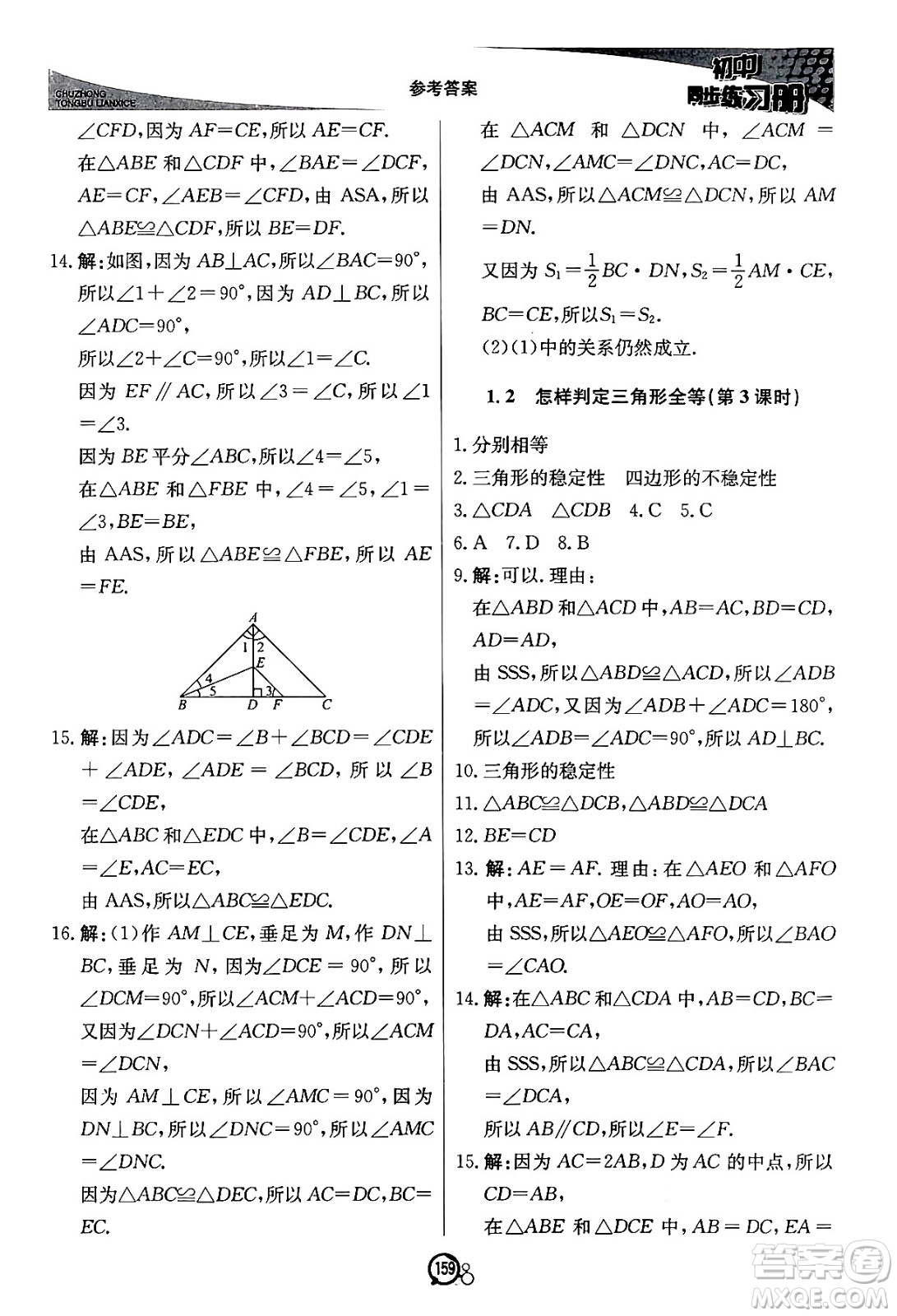 北京教育出版社2024秋初中同步練習冊八年級數(shù)學上冊青島版答案