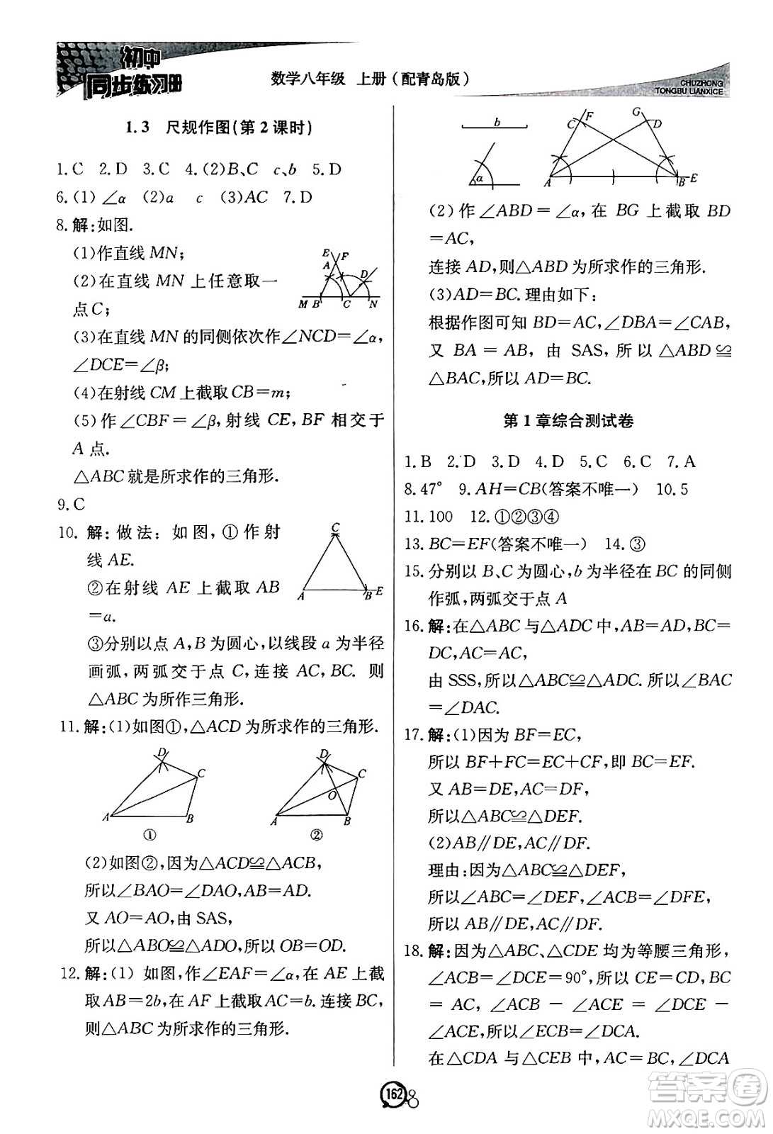 北京教育出版社2024秋初中同步練習冊八年級數(shù)學上冊青島版答案