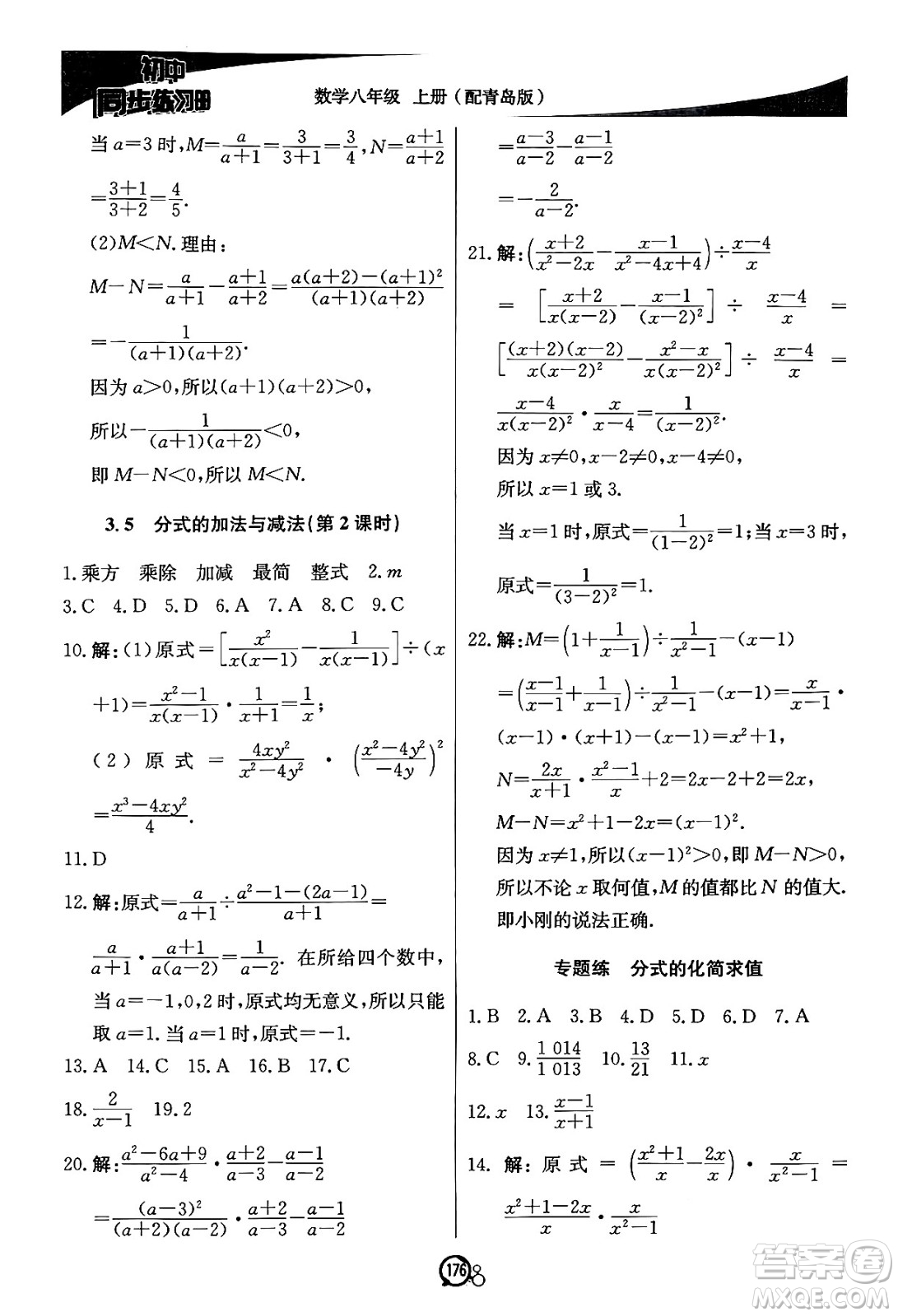 北京教育出版社2024秋初中同步練習冊八年級數(shù)學上冊青島版答案