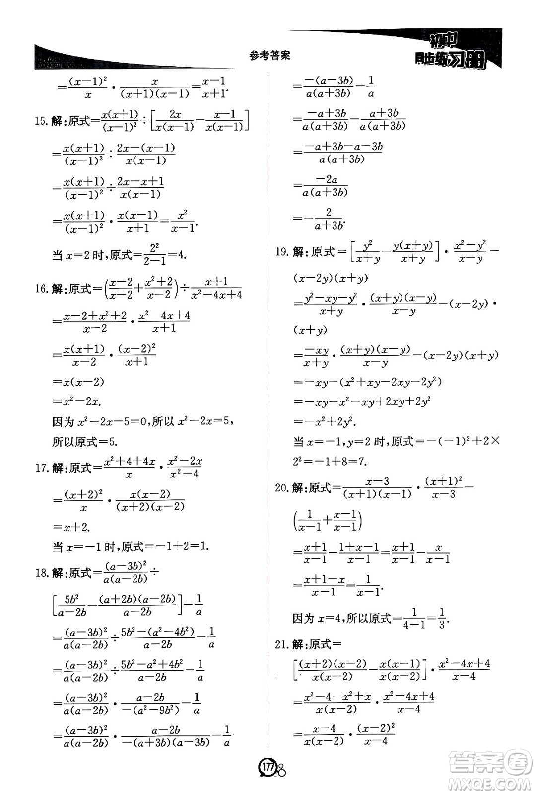 北京教育出版社2024秋初中同步練習冊八年級數(shù)學上冊青島版答案