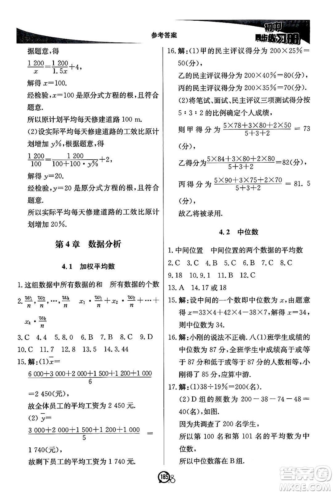 北京教育出版社2024秋初中同步練習冊八年級數(shù)學上冊青島版答案