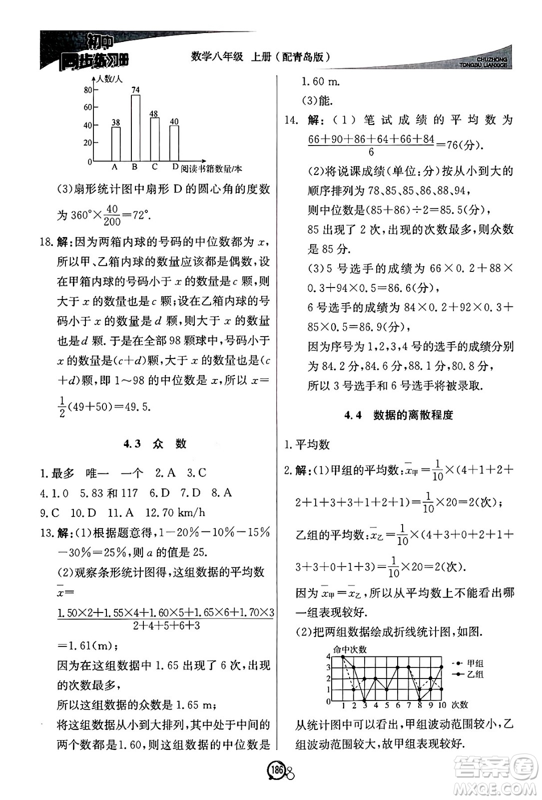 北京教育出版社2024秋初中同步練習冊八年級數(shù)學上冊青島版答案