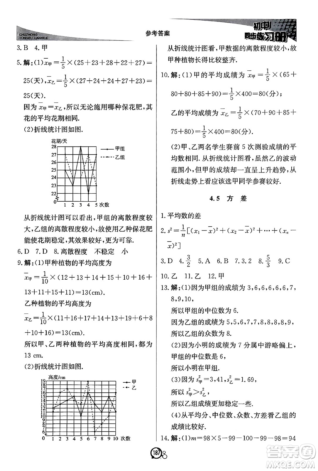 北京教育出版社2024秋初中同步練習冊八年級數(shù)學上冊青島版答案