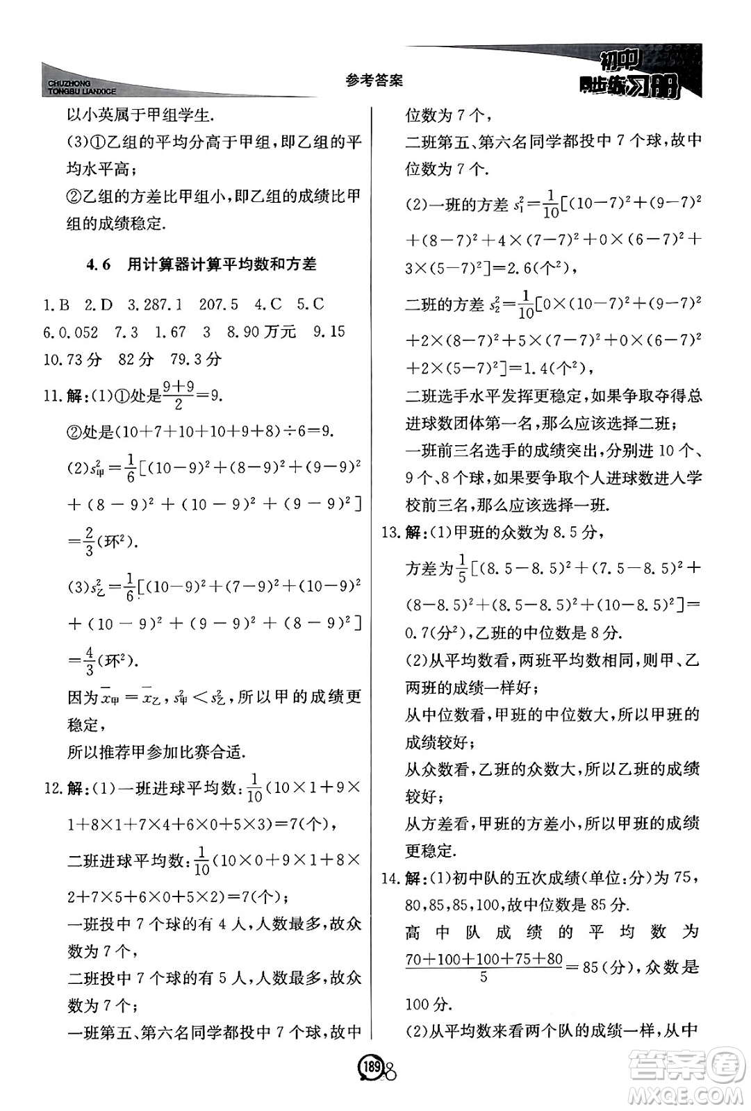 北京教育出版社2024秋初中同步練習冊八年級數(shù)學上冊青島版答案