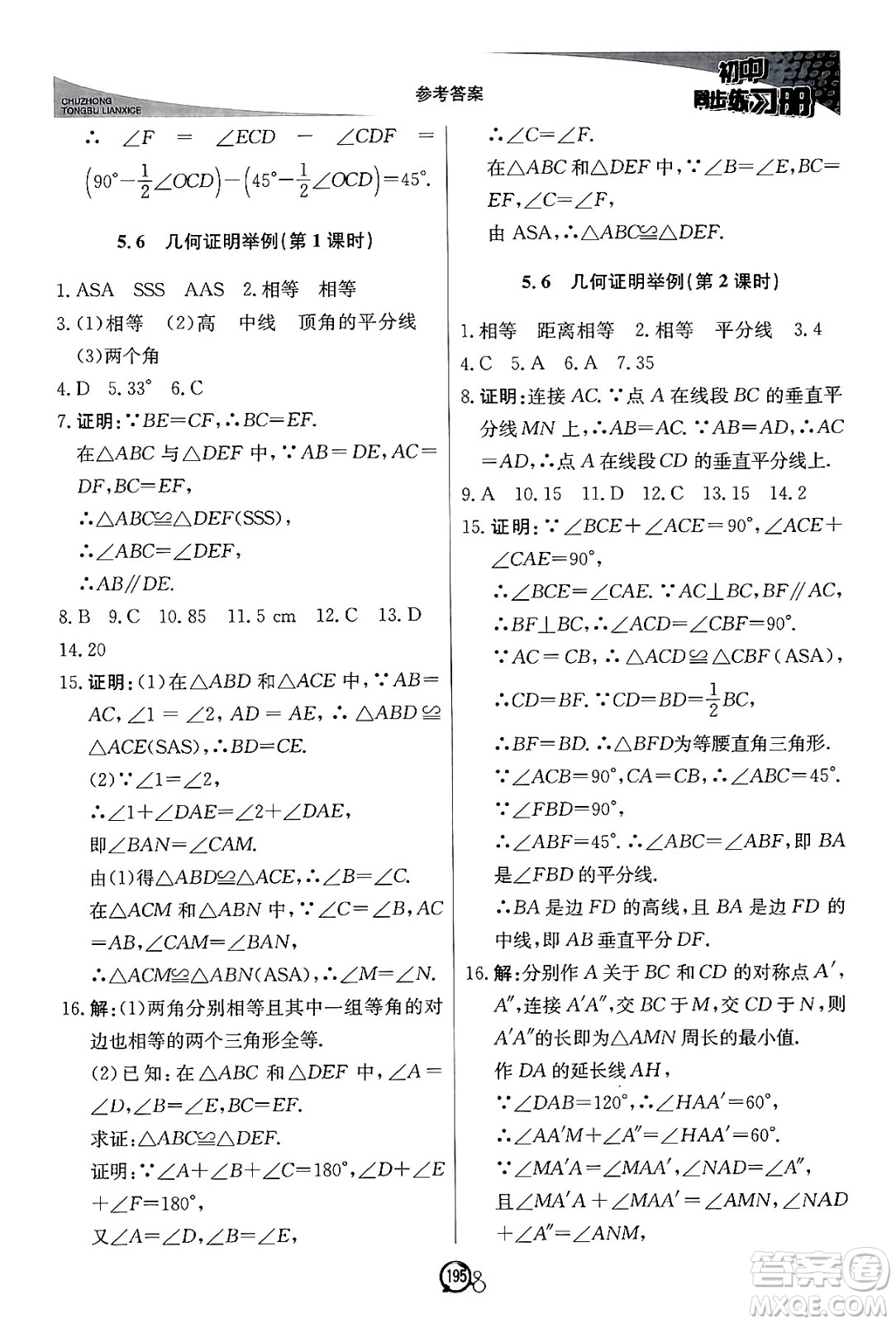 北京教育出版社2024秋初中同步練習冊八年級數(shù)學上冊青島版答案