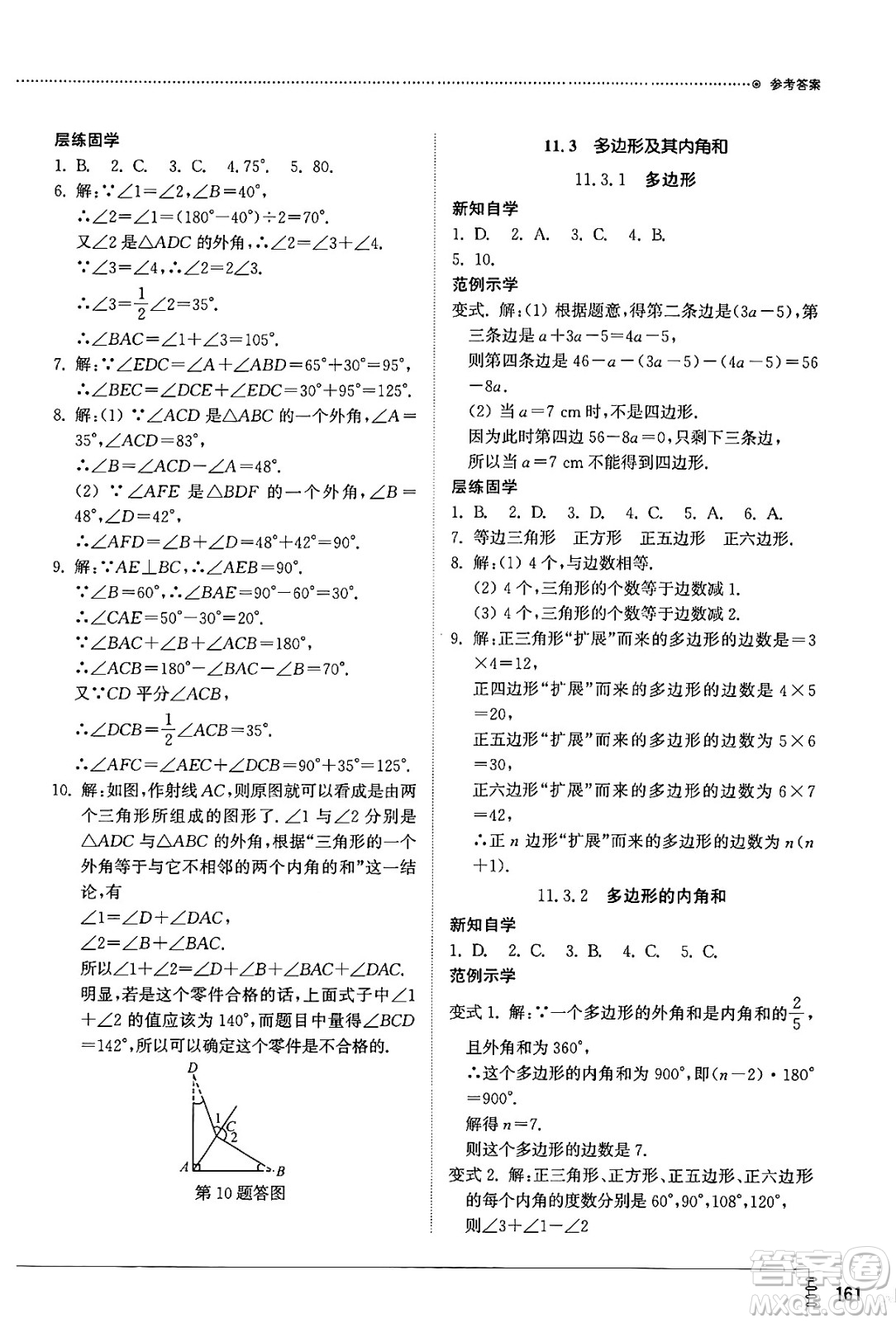 山東教育出版社2024秋初中同步練習(xí)冊八年級數(shù)學(xué)上冊人教版山東專版答案