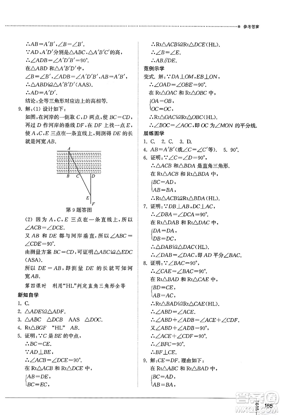 山東教育出版社2024秋初中同步練習(xí)冊八年級數(shù)學(xué)上冊人教版山東專版答案