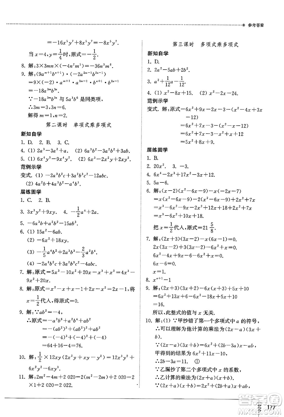 山東教育出版社2024秋初中同步練習(xí)冊八年級數(shù)學(xué)上冊人教版山東專版答案