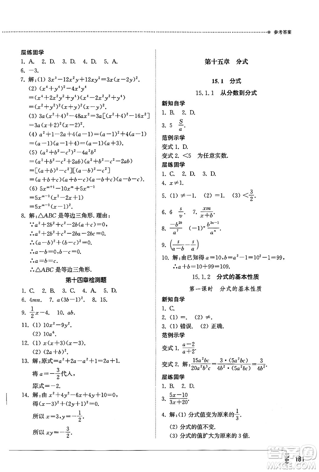 山東教育出版社2024秋初中同步練習(xí)冊八年級數(shù)學(xué)上冊人教版山東專版答案