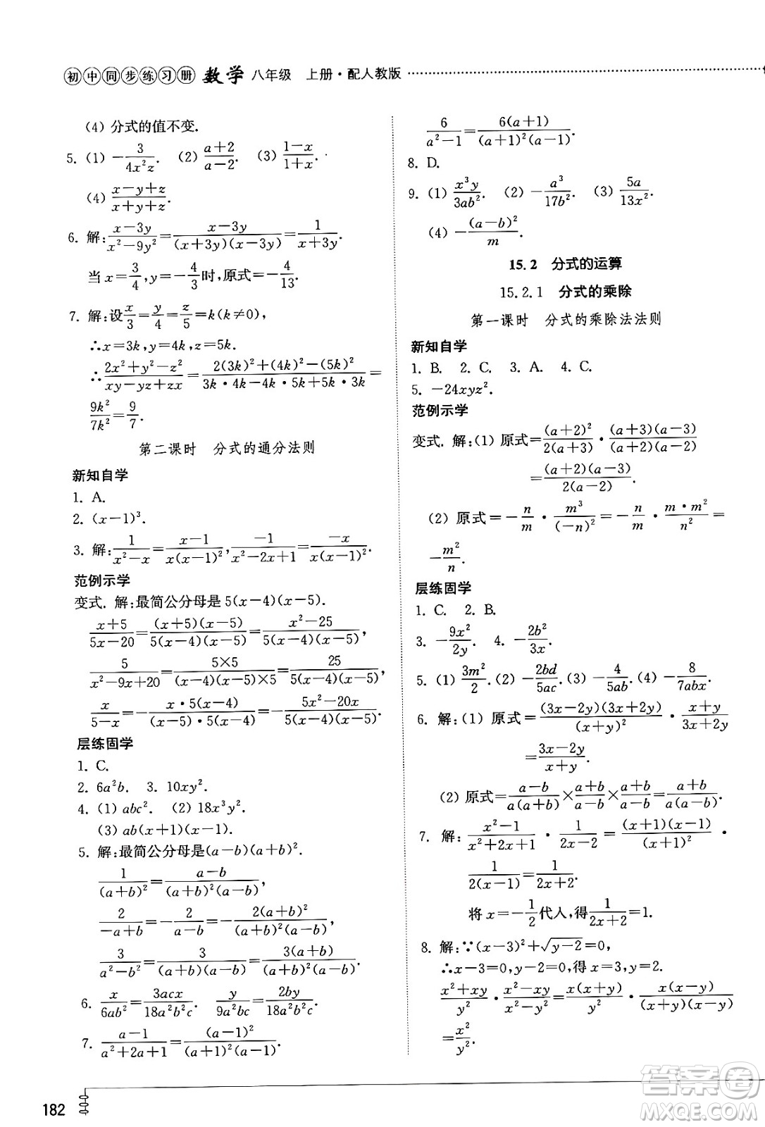 山東教育出版社2024秋初中同步練習(xí)冊八年級數(shù)學(xué)上冊人教版山東專版答案