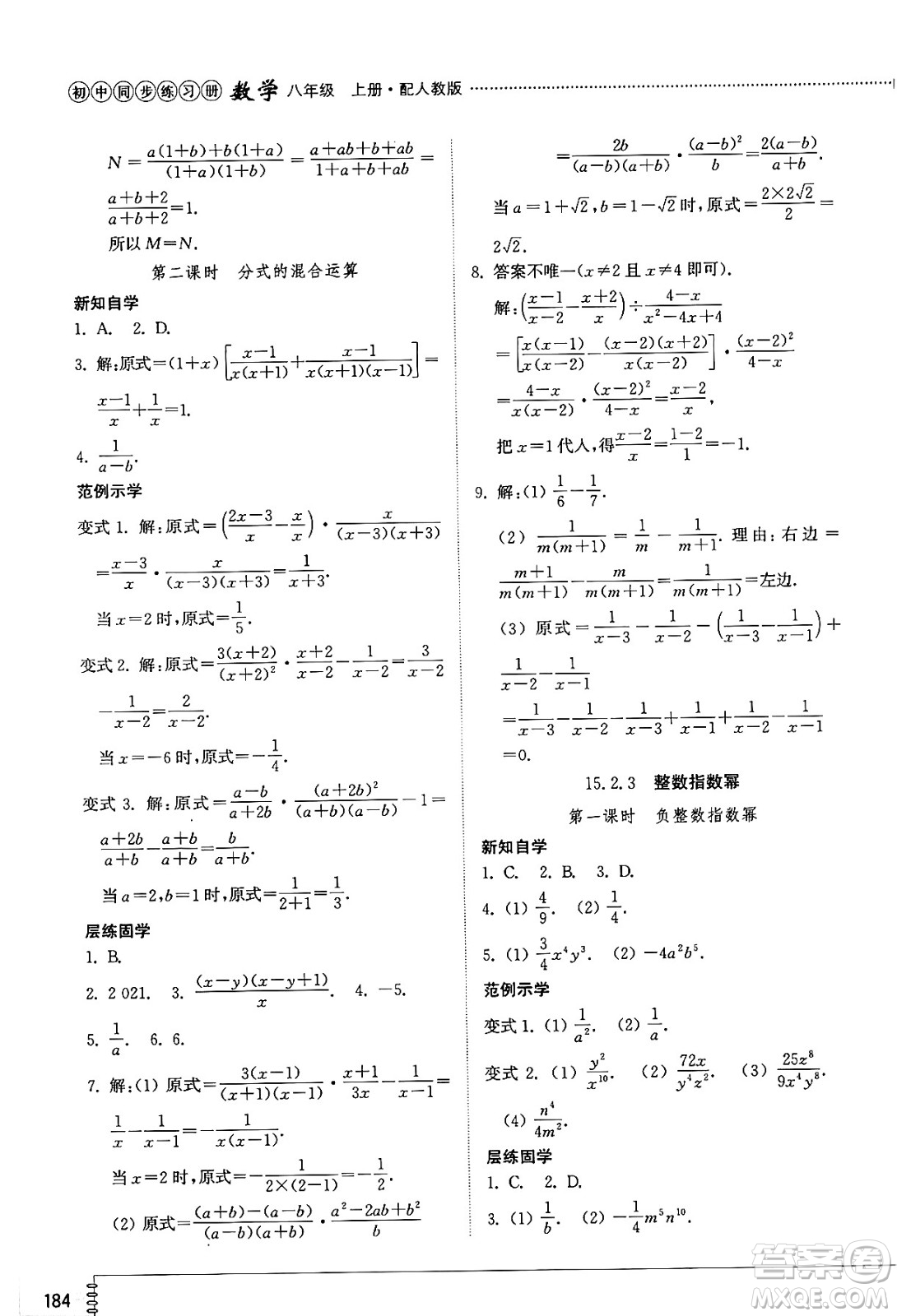 山東教育出版社2024秋初中同步練習(xí)冊八年級數(shù)學(xué)上冊人教版山東專版答案