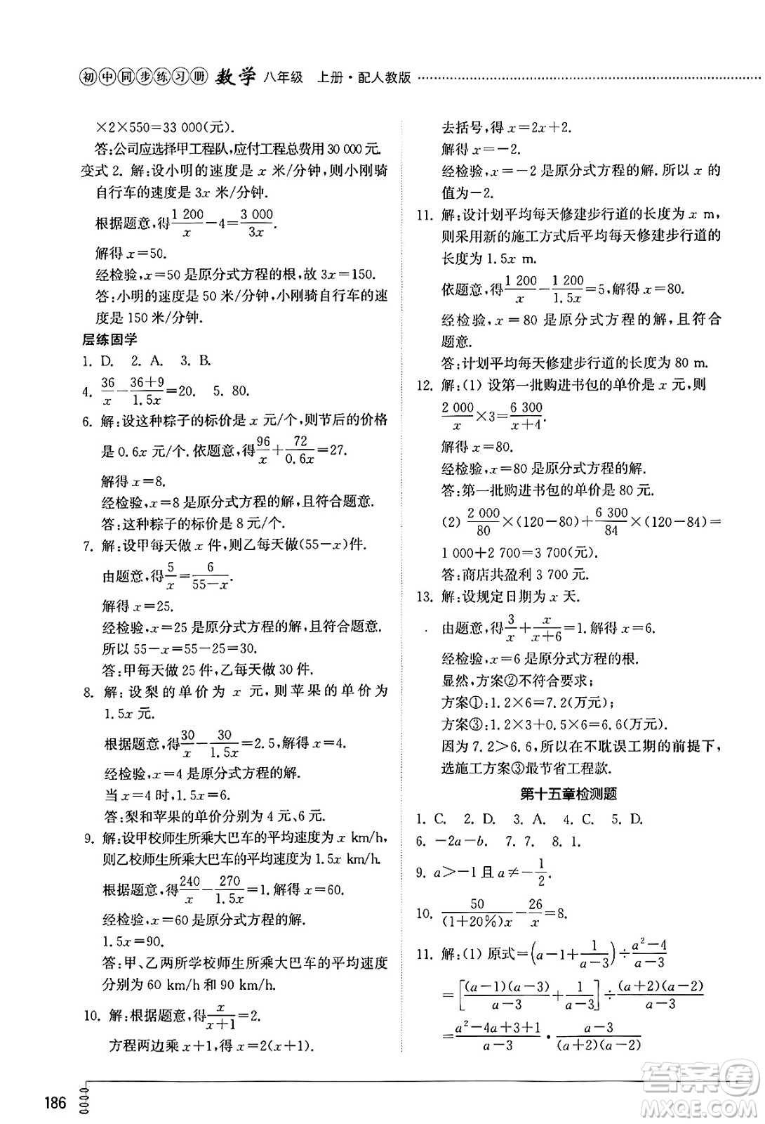 山東教育出版社2024秋初中同步練習(xí)冊八年級數(shù)學(xué)上冊人教版山東專版答案