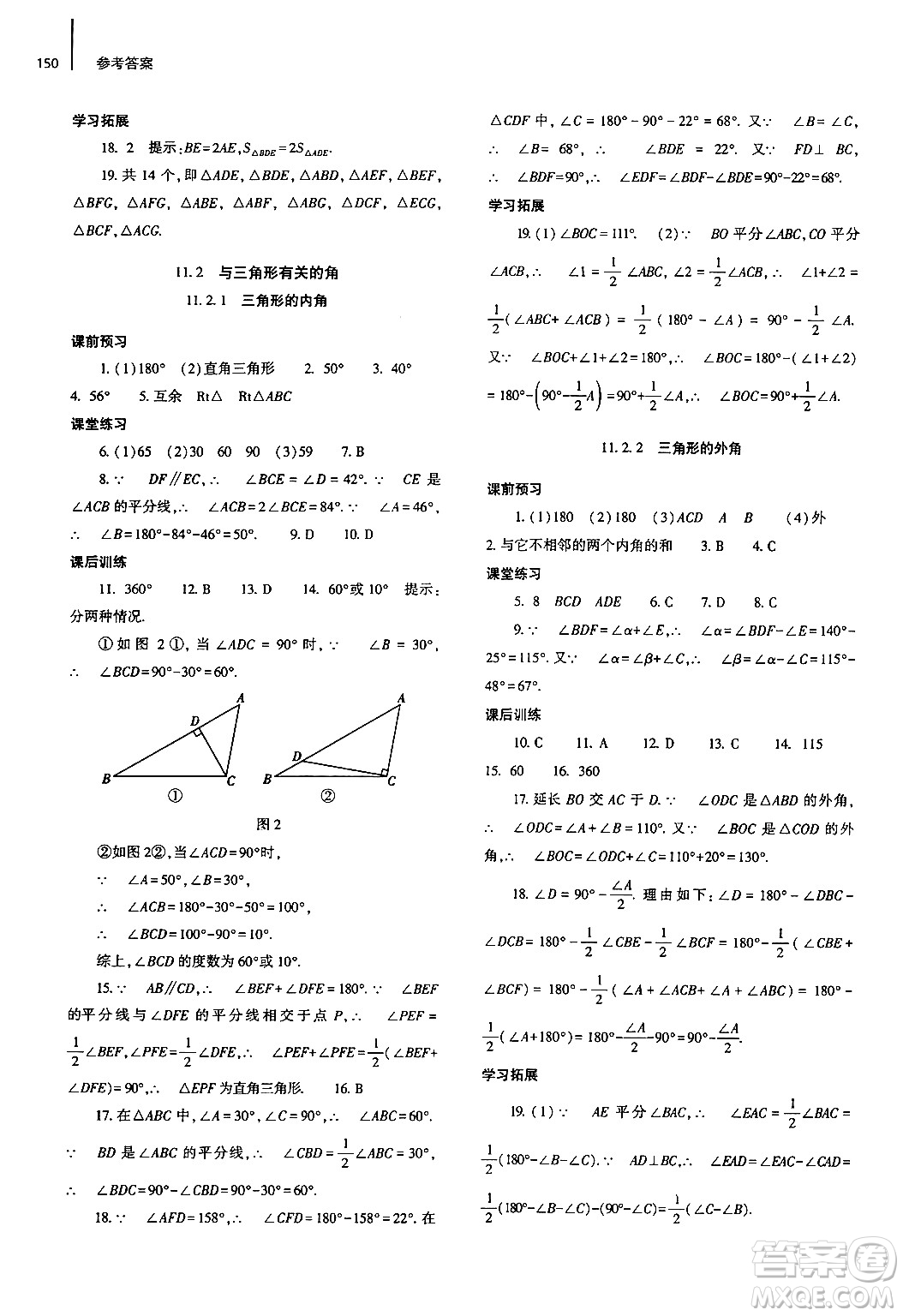 大象出版社2024秋初中同步練習(xí)冊(cè)八年級(jí)數(shù)學(xué)上冊(cè)人教版山東專版答案