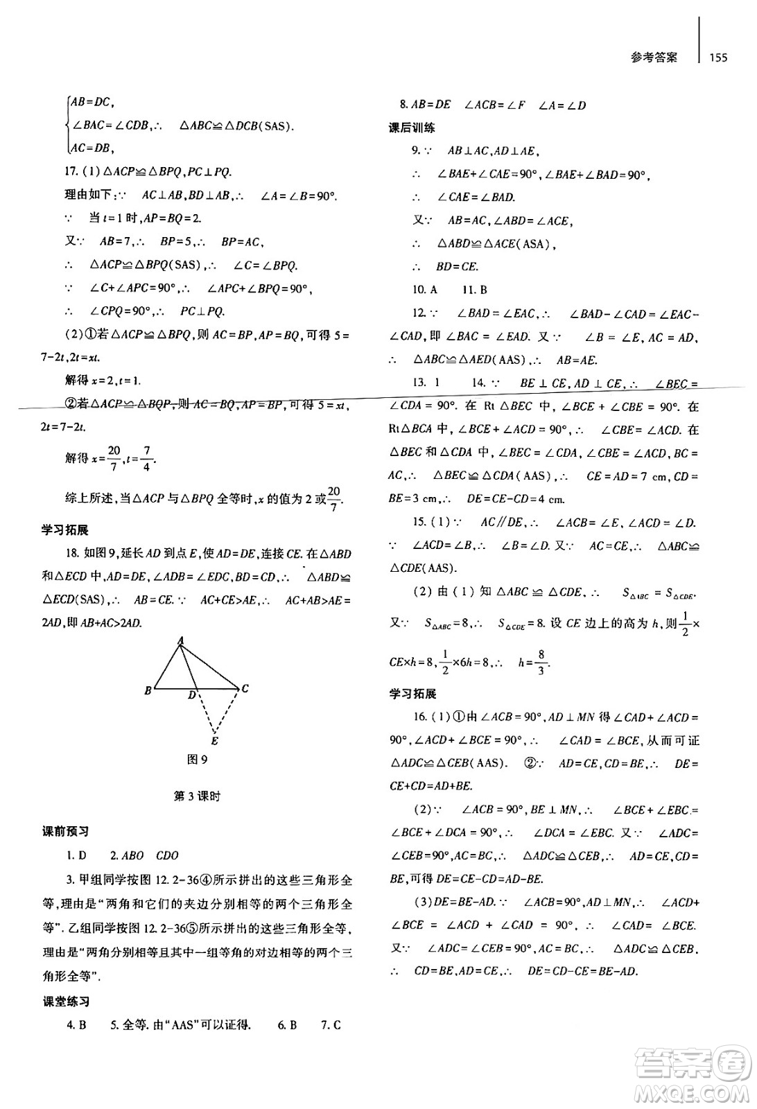 大象出版社2024秋初中同步練習(xí)冊(cè)八年級(jí)數(shù)學(xué)上冊(cè)人教版山東專版答案