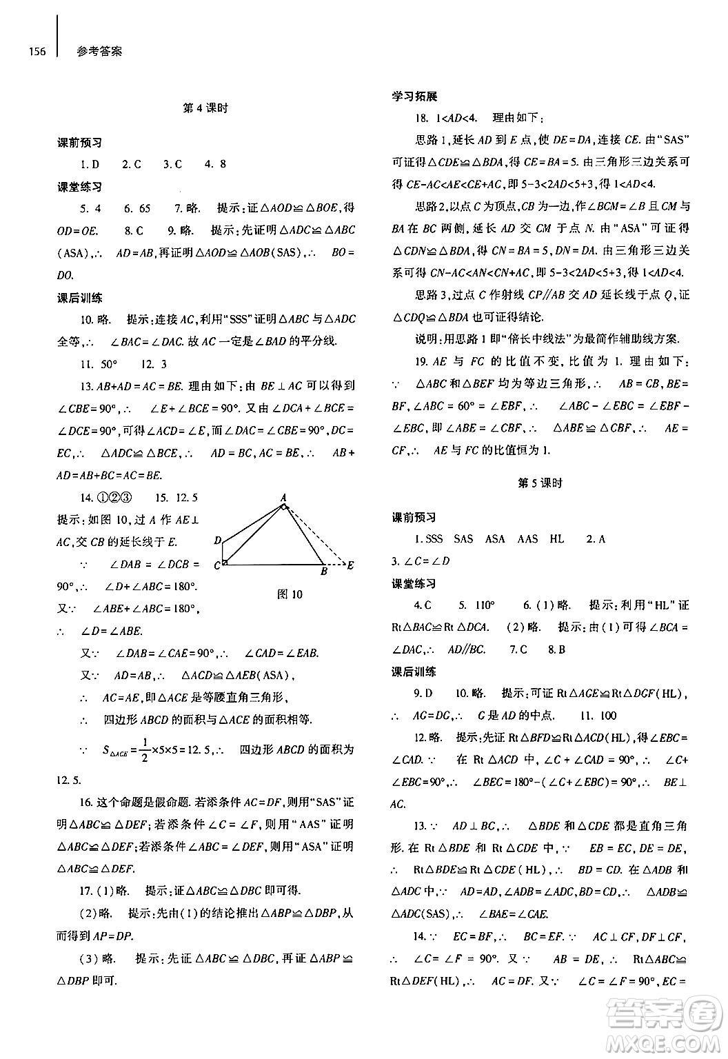 大象出版社2024秋初中同步練習(xí)冊(cè)八年級(jí)數(shù)學(xué)上冊(cè)人教版山東專版答案