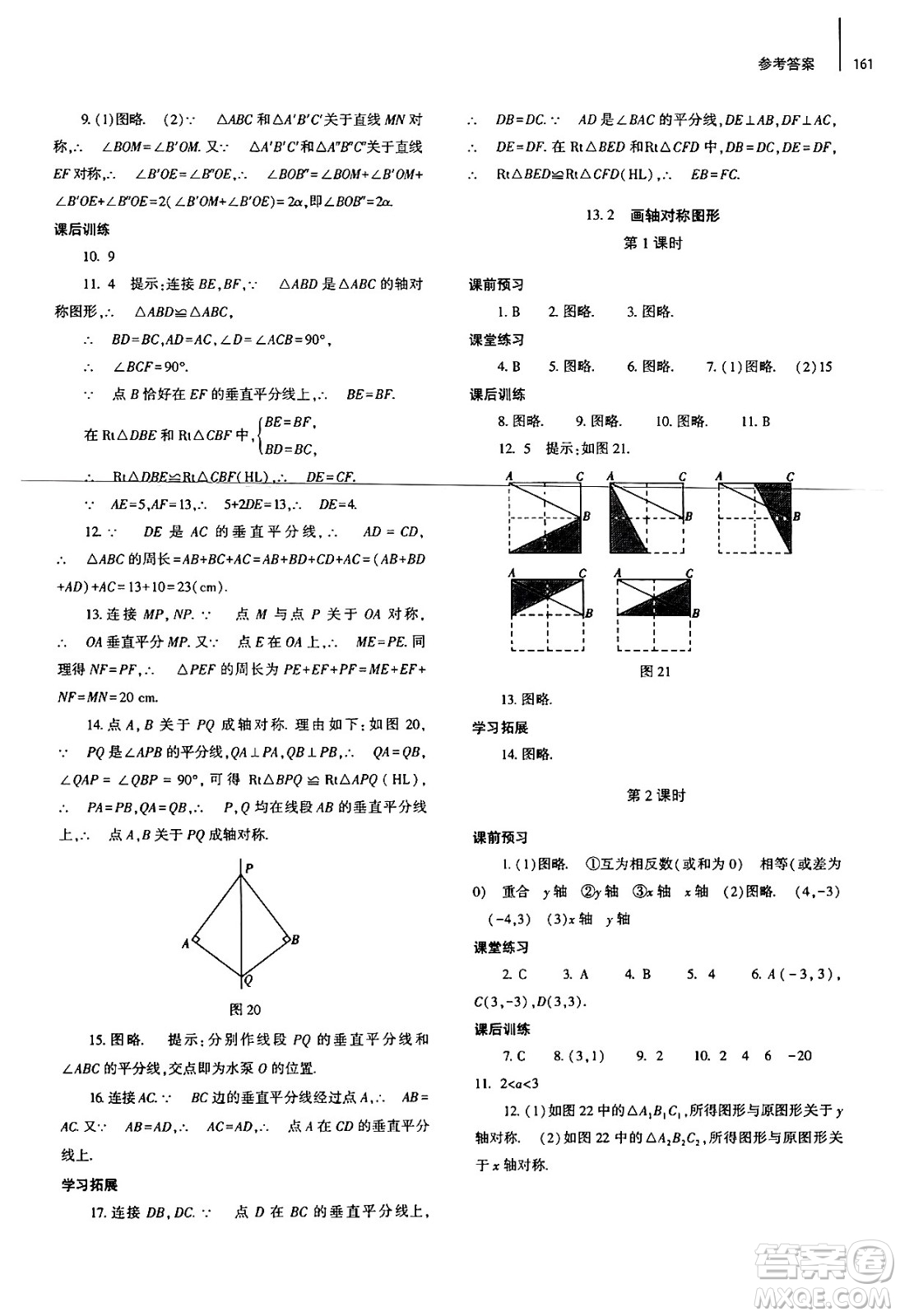 大象出版社2024秋初中同步練習(xí)冊(cè)八年級(jí)數(shù)學(xué)上冊(cè)人教版山東專版答案