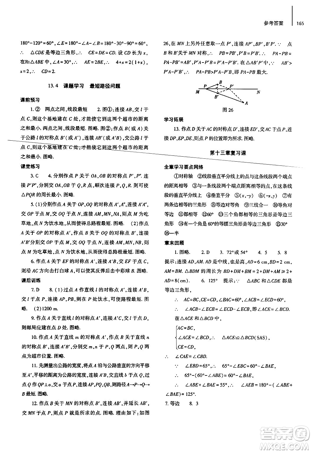 大象出版社2024秋初中同步練習(xí)冊(cè)八年級(jí)數(shù)學(xué)上冊(cè)人教版山東專版答案