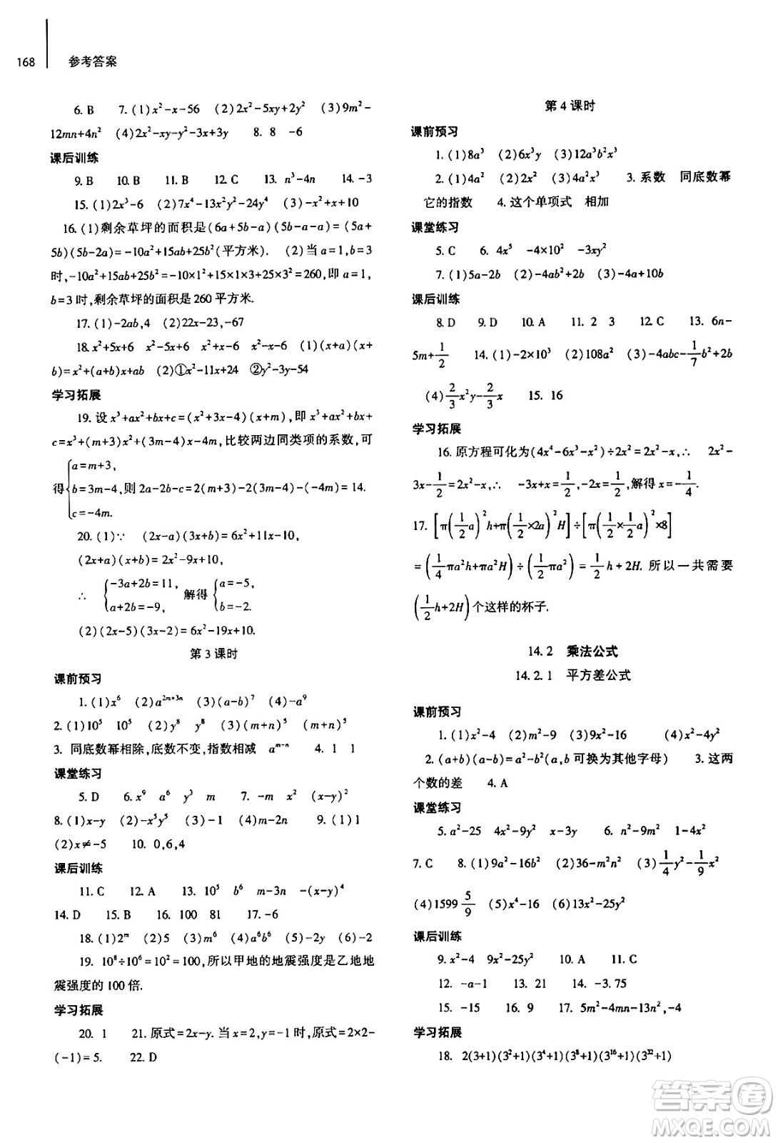 大象出版社2024秋初中同步練習(xí)冊(cè)八年級(jí)數(shù)學(xué)上冊(cè)人教版山東專版答案