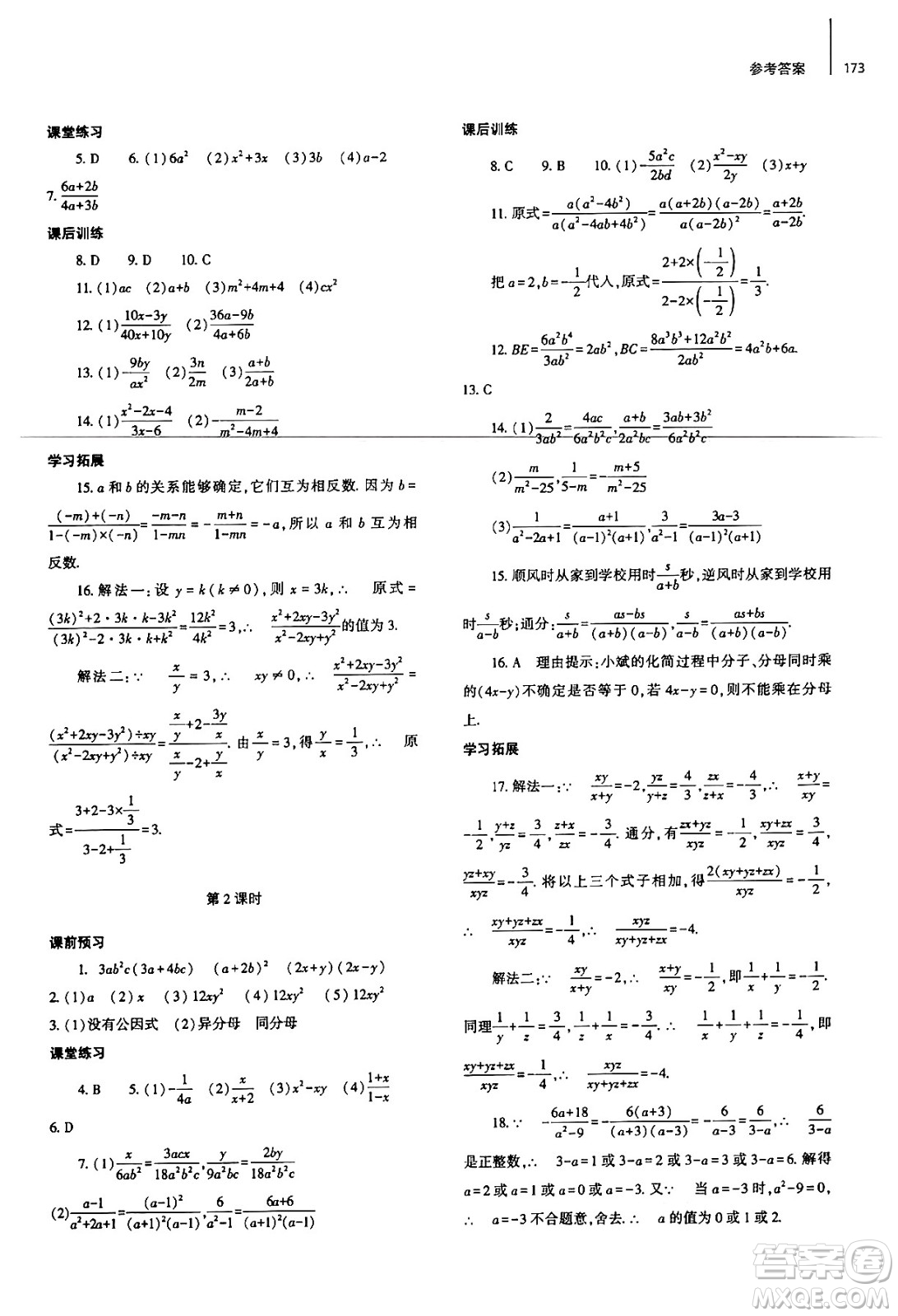 大象出版社2024秋初中同步練習(xí)冊(cè)八年級(jí)數(shù)學(xué)上冊(cè)人教版山東專版答案