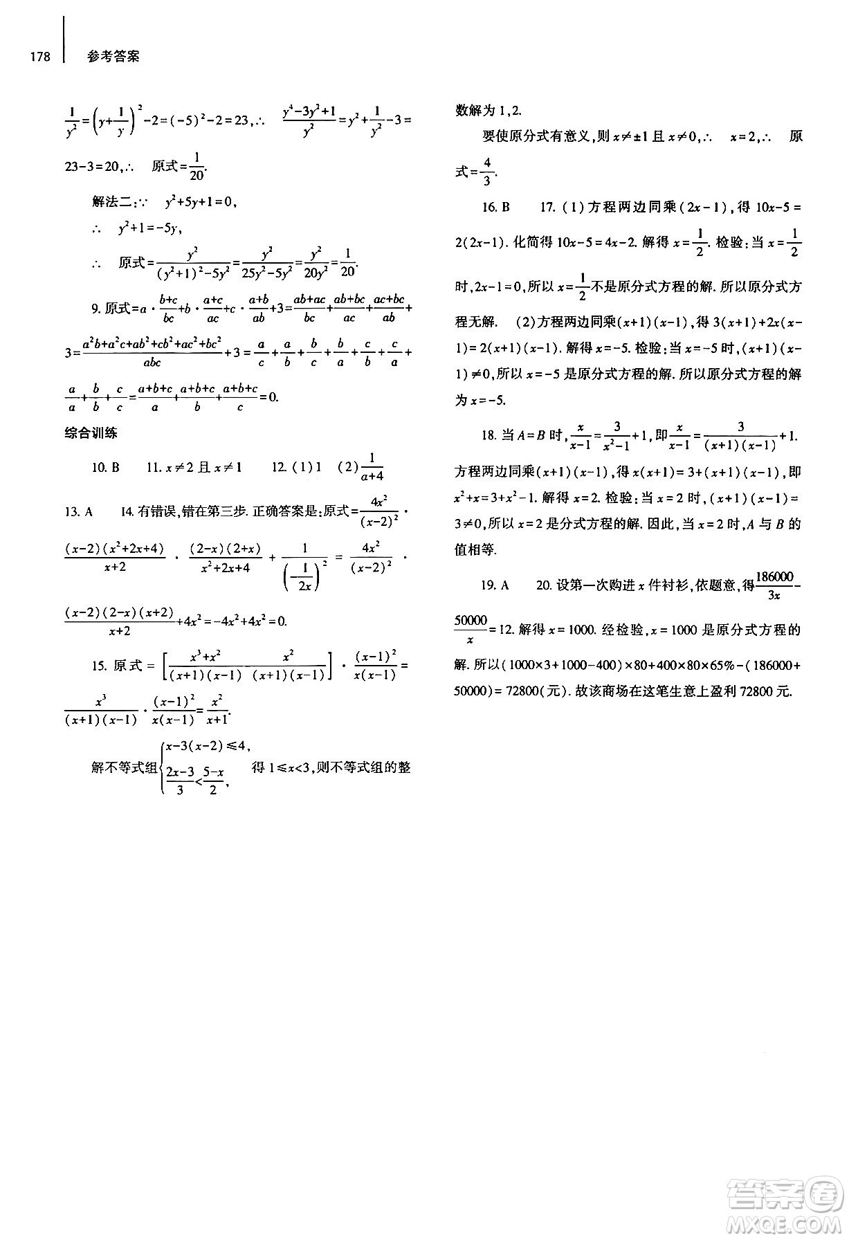 大象出版社2024秋初中同步練習(xí)冊(cè)八年級(jí)數(shù)學(xué)上冊(cè)人教版山東專版答案