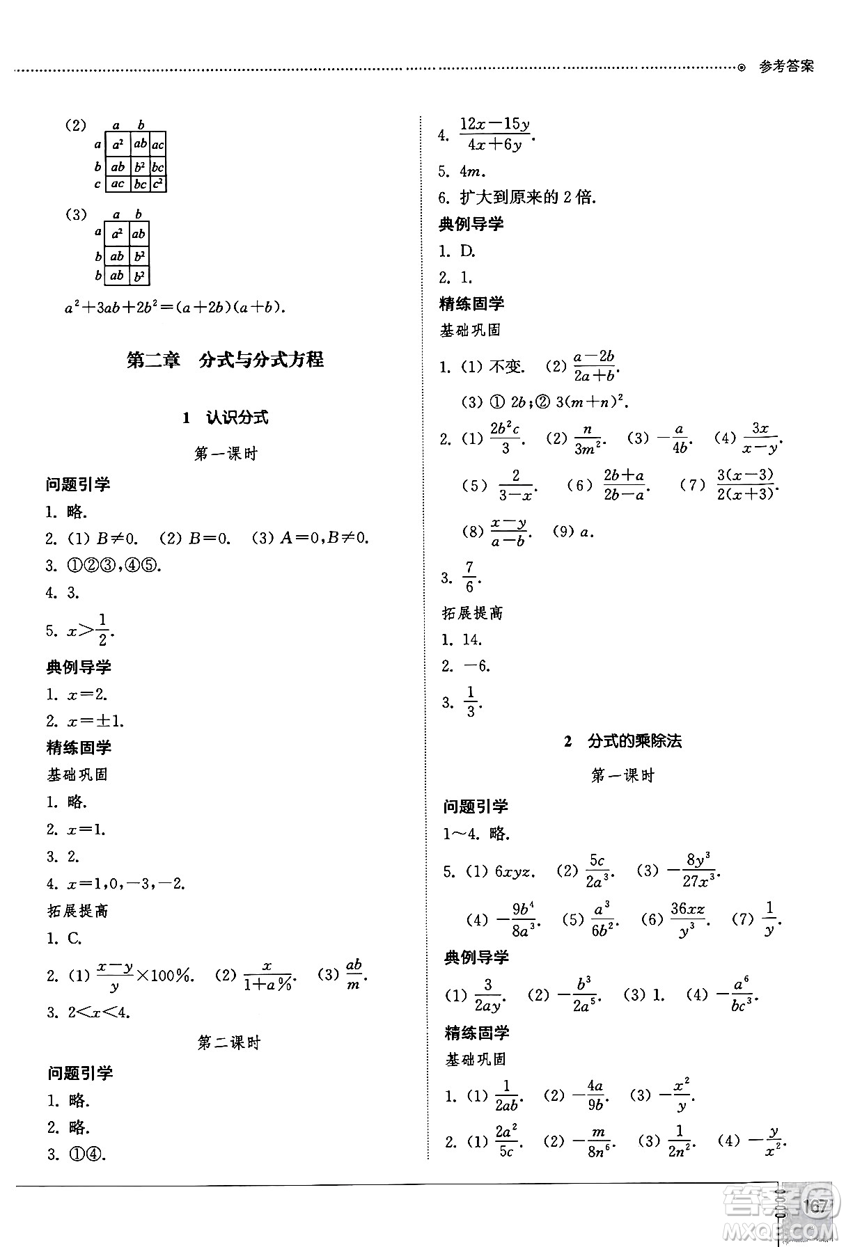 山東教育出版社2024秋初中同步練習(xí)冊(cè)八年級(jí)數(shù)學(xué)上冊(cè)魯教版五四制答案