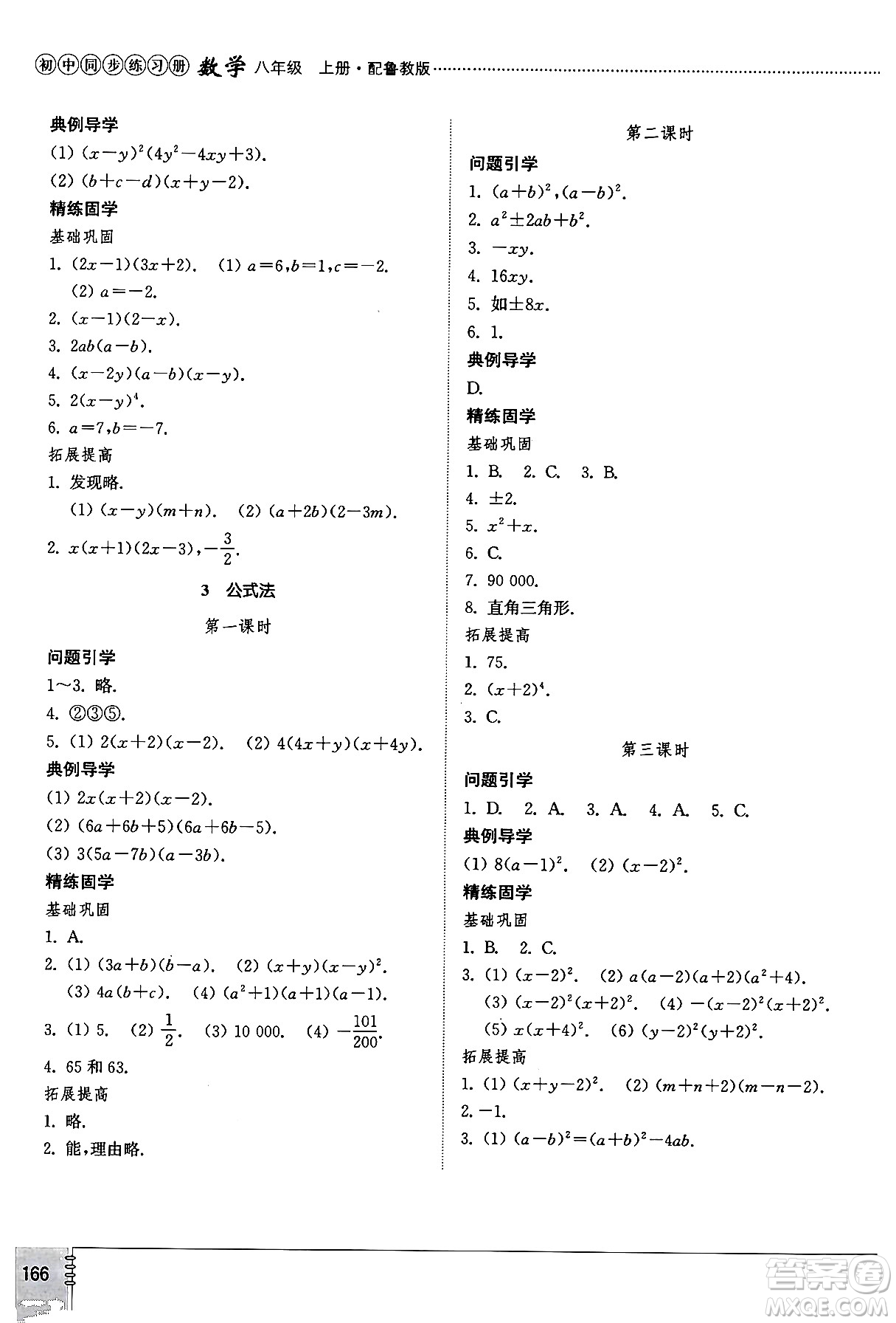 山東教育出版社2024秋初中同步練習(xí)冊(cè)八年級(jí)數(shù)學(xué)上冊(cè)魯教版五四制答案