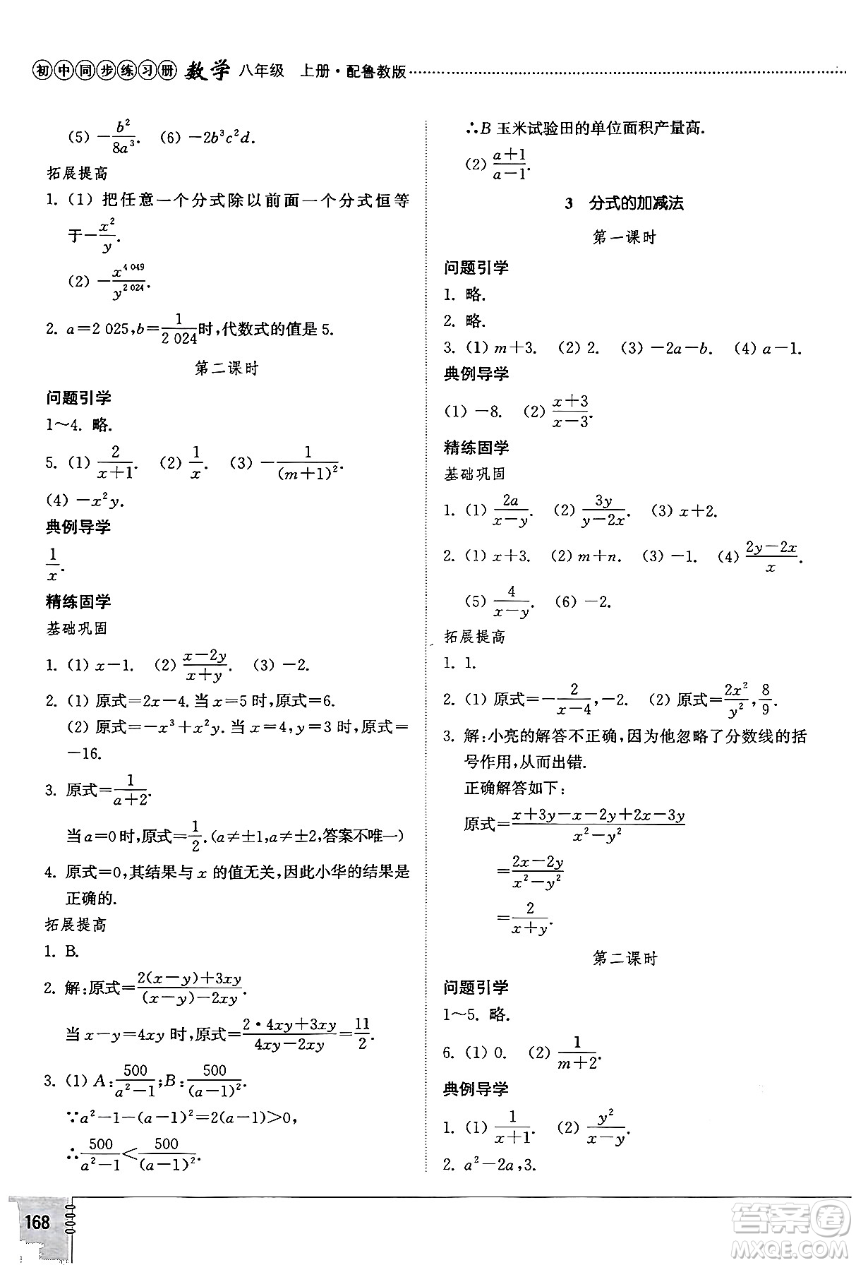 山東教育出版社2024秋初中同步練習(xí)冊(cè)八年級(jí)數(shù)學(xué)上冊(cè)魯教版五四制答案