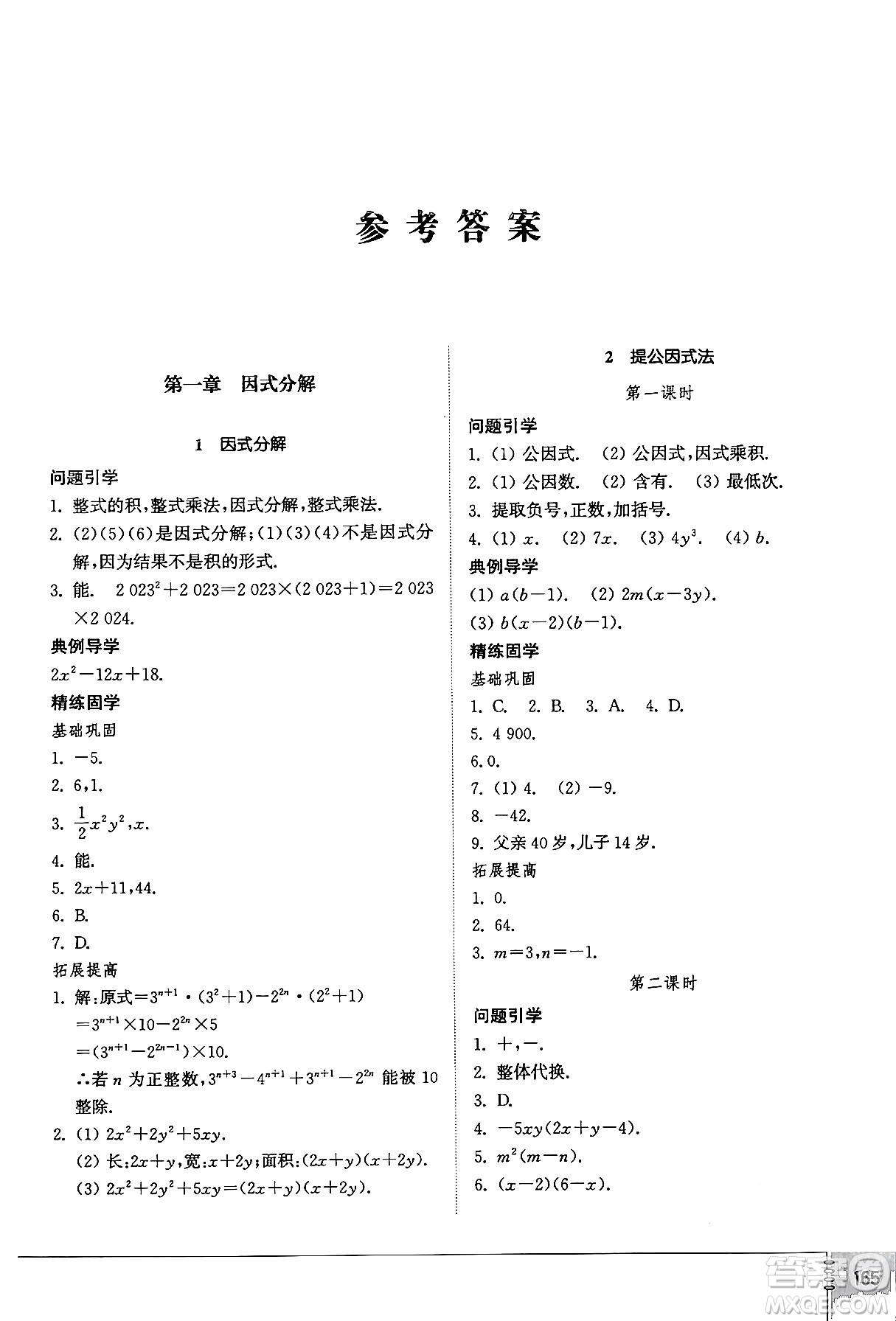 山東教育出版社2024秋初中同步練習(xí)冊(cè)八年級(jí)數(shù)學(xué)上冊(cè)魯教版五四制答案