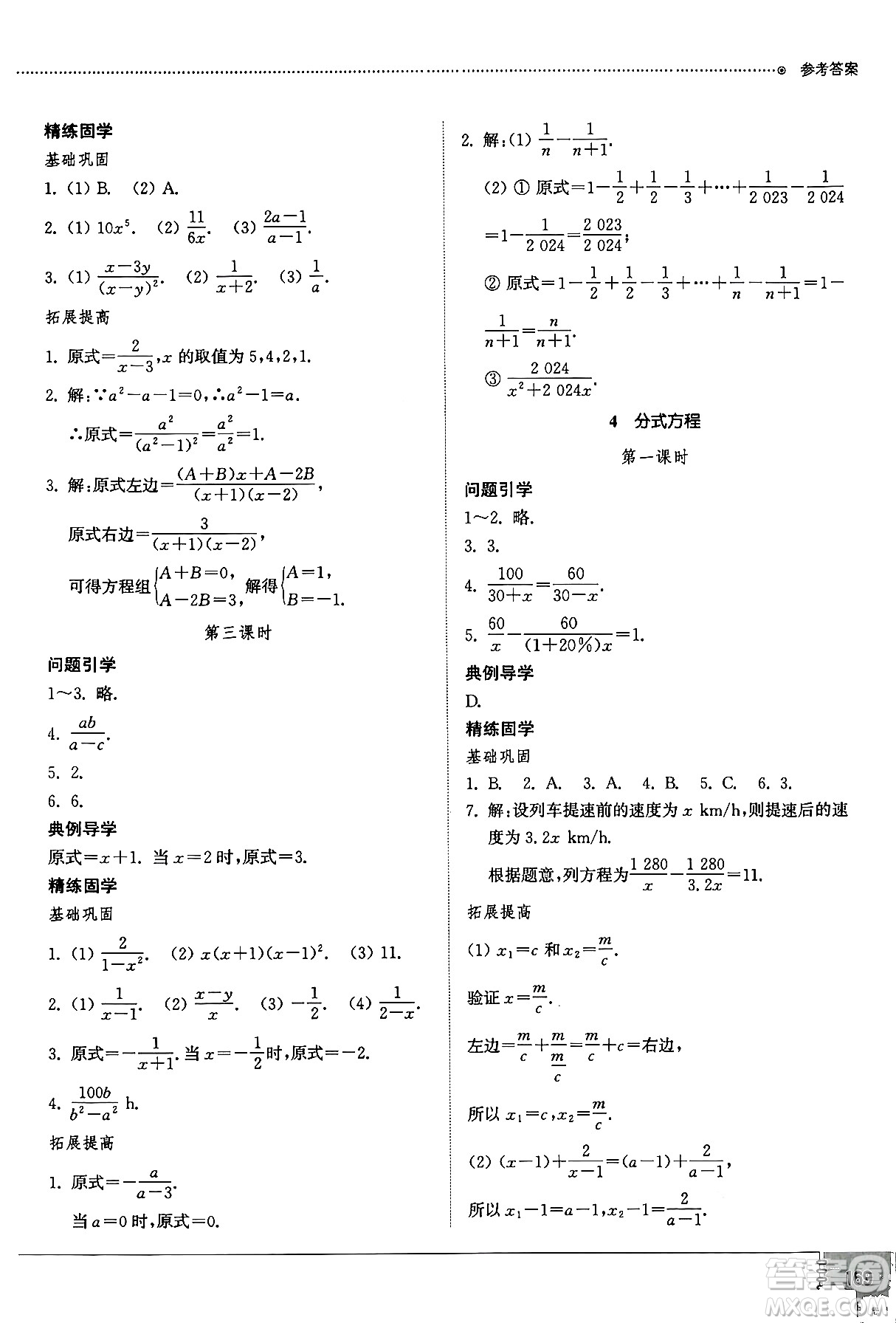 山東教育出版社2024秋初中同步練習(xí)冊(cè)八年級(jí)數(shù)學(xué)上冊(cè)魯教版五四制答案