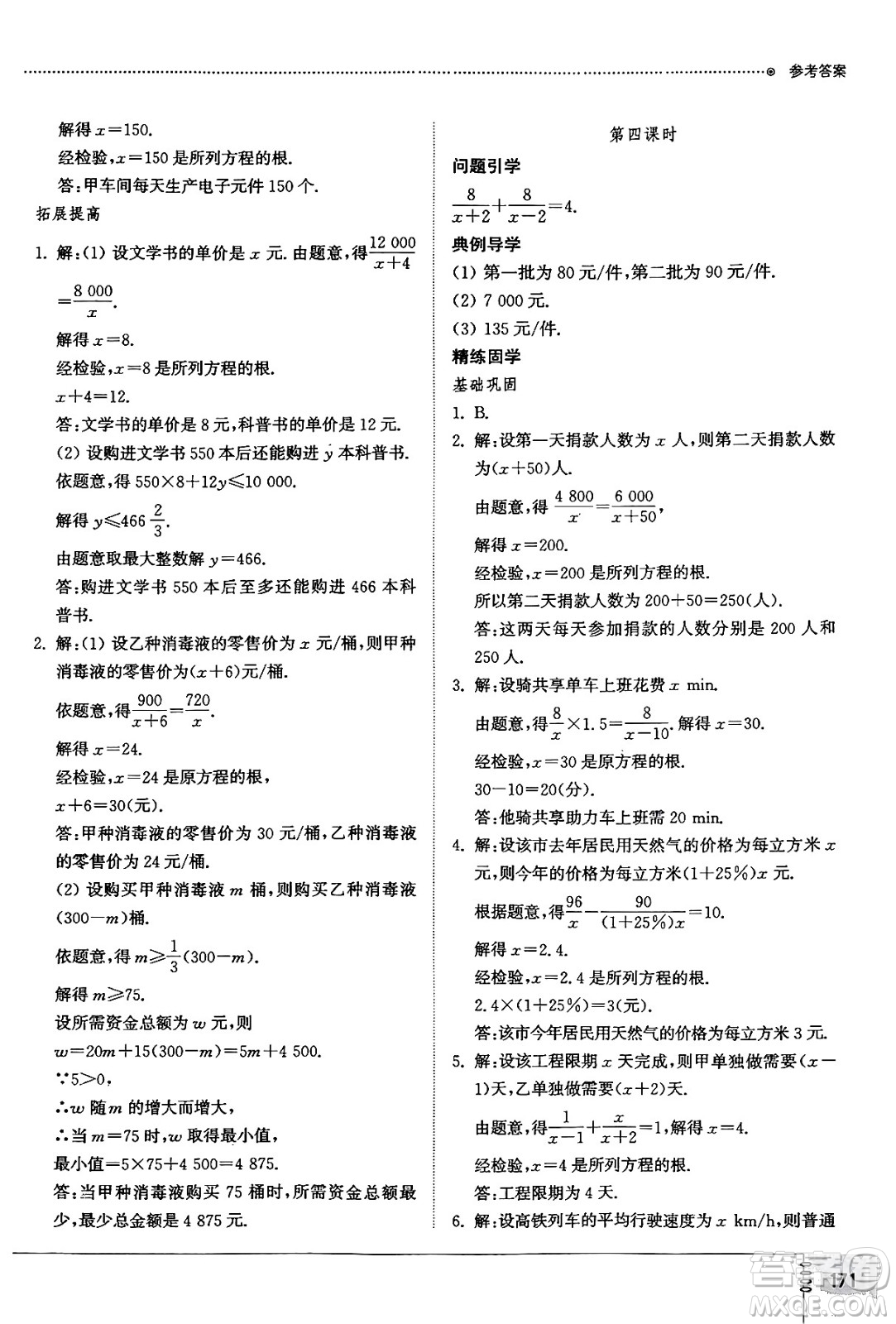 山東教育出版社2024秋初中同步練習(xí)冊(cè)八年級(jí)數(shù)學(xué)上冊(cè)魯教版五四制答案