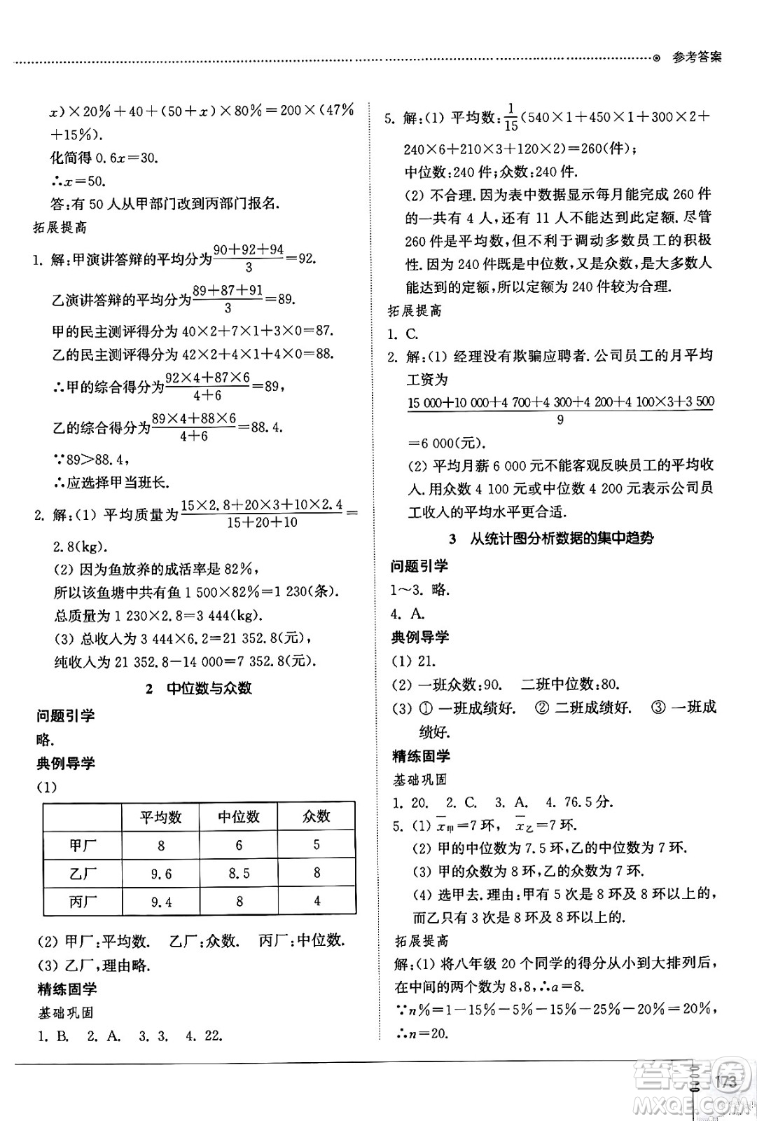 山東教育出版社2024秋初中同步練習(xí)冊(cè)八年級(jí)數(shù)學(xué)上冊(cè)魯教版五四制答案