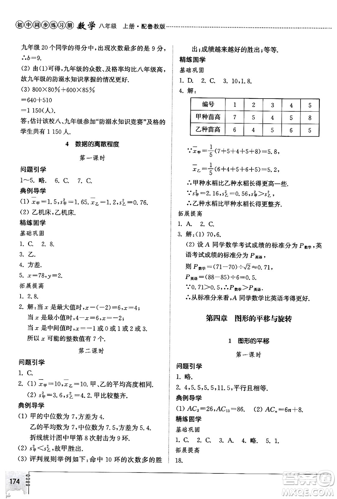 山東教育出版社2024秋初中同步練習(xí)冊(cè)八年級(jí)數(shù)學(xué)上冊(cè)魯教版五四制答案