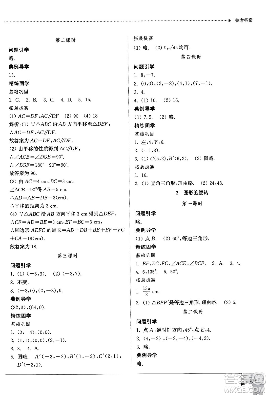 山東教育出版社2024秋初中同步練習(xí)冊(cè)八年級(jí)數(shù)學(xué)上冊(cè)魯教版五四制答案